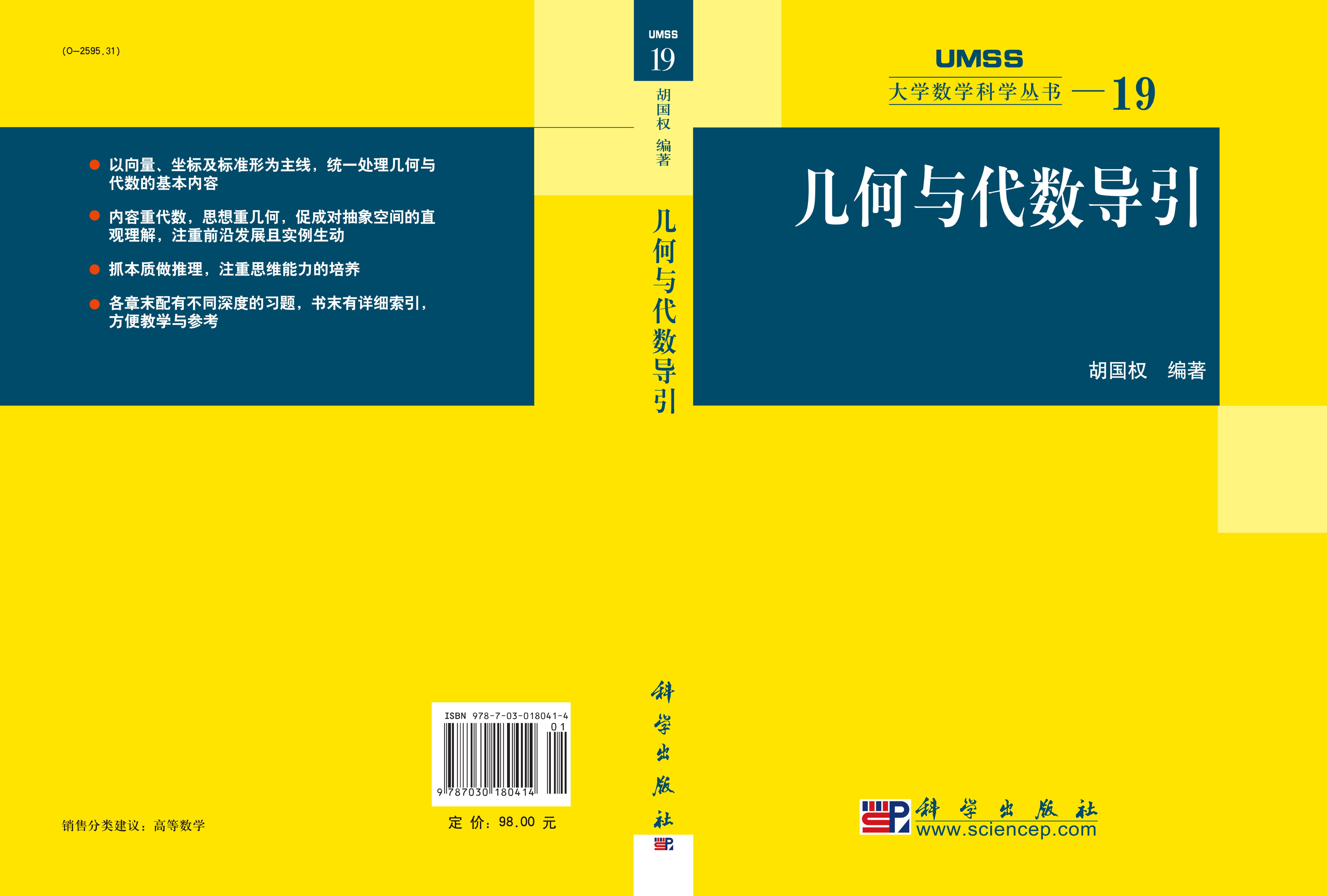 几何与代数导引