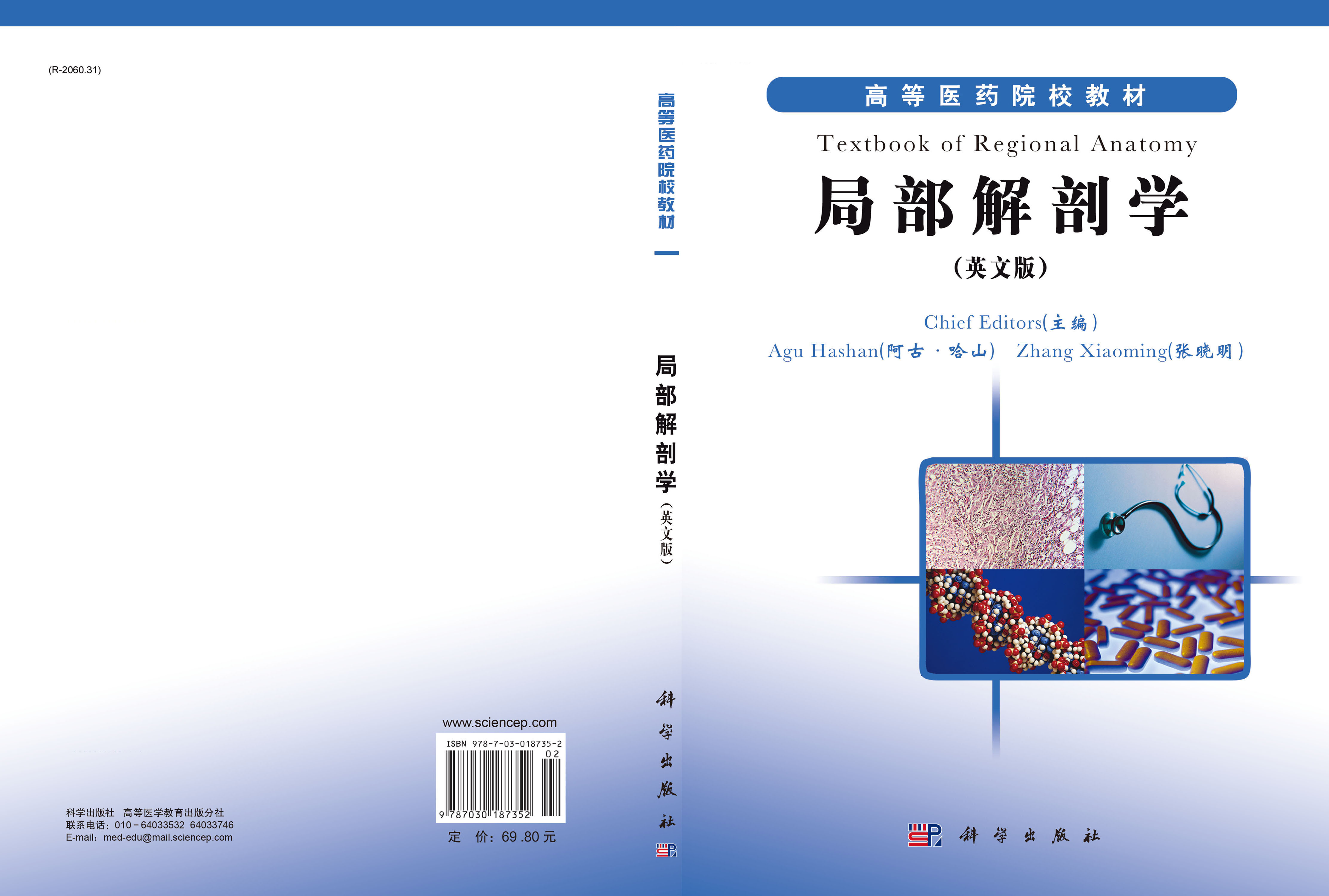 局部解剖学(英文版)