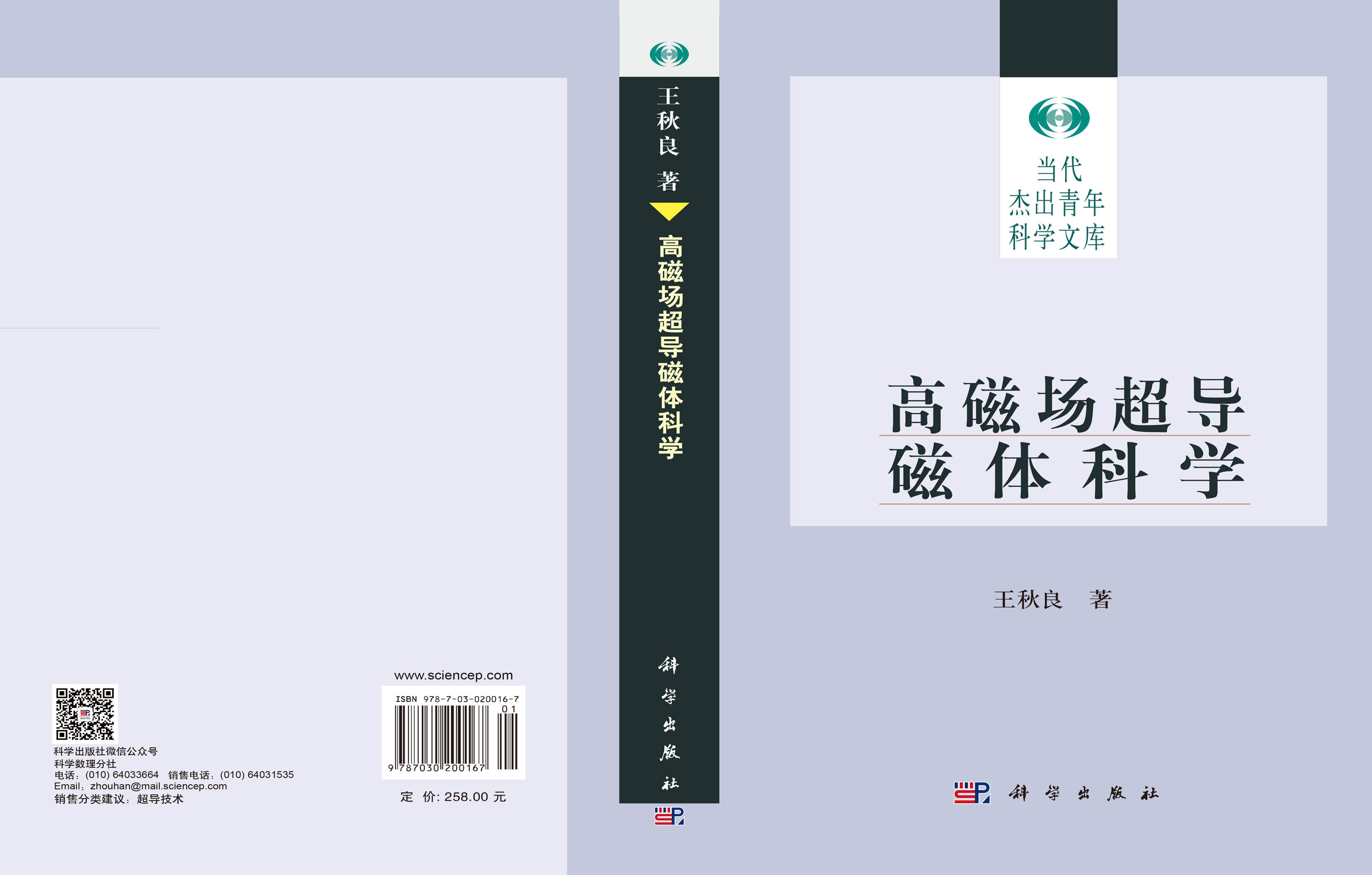 高磁场超导磁体科学