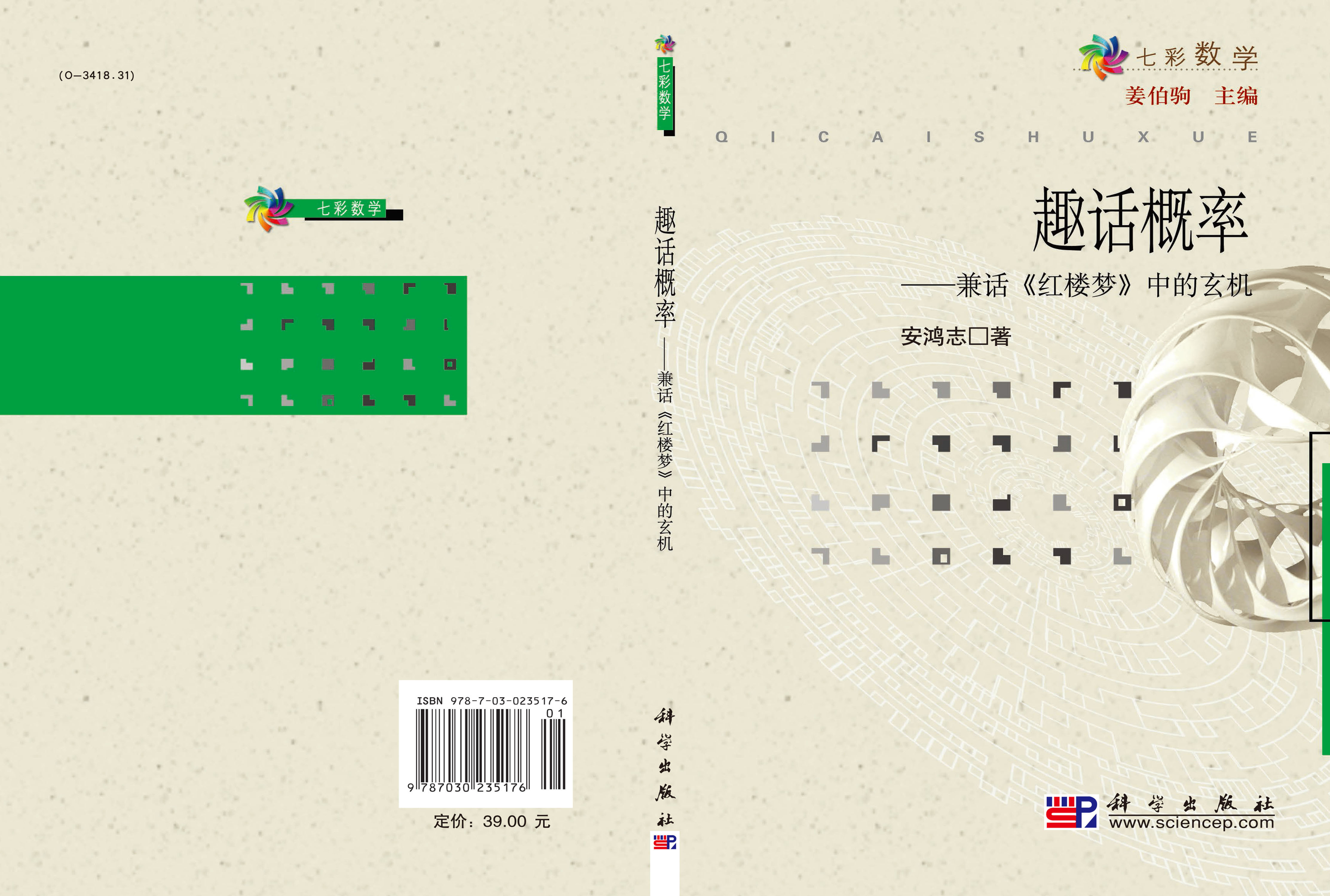 趣话概率