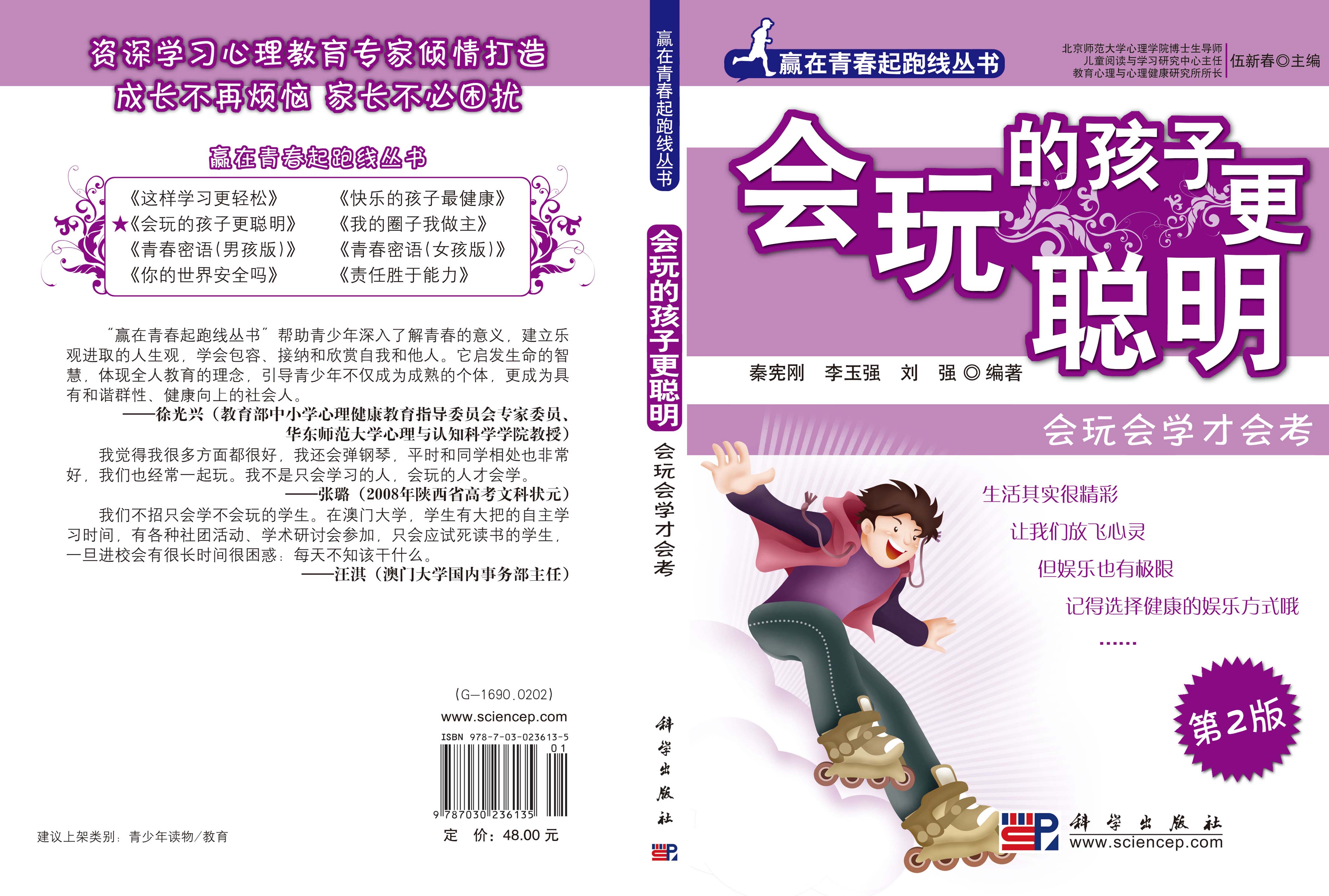 会玩的孩子更聪明——会玩会学才会考