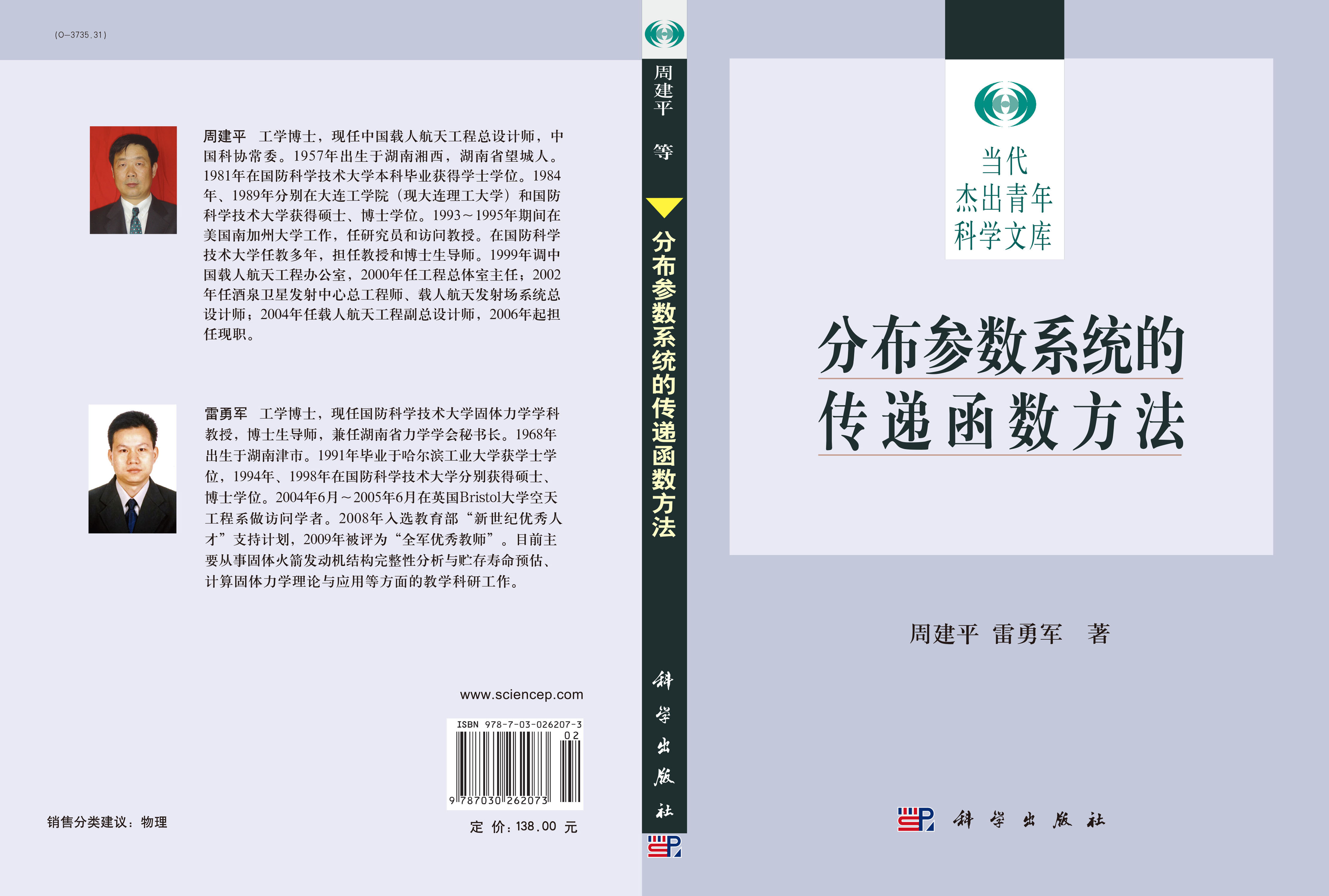 分布参数系统的传递函数方法