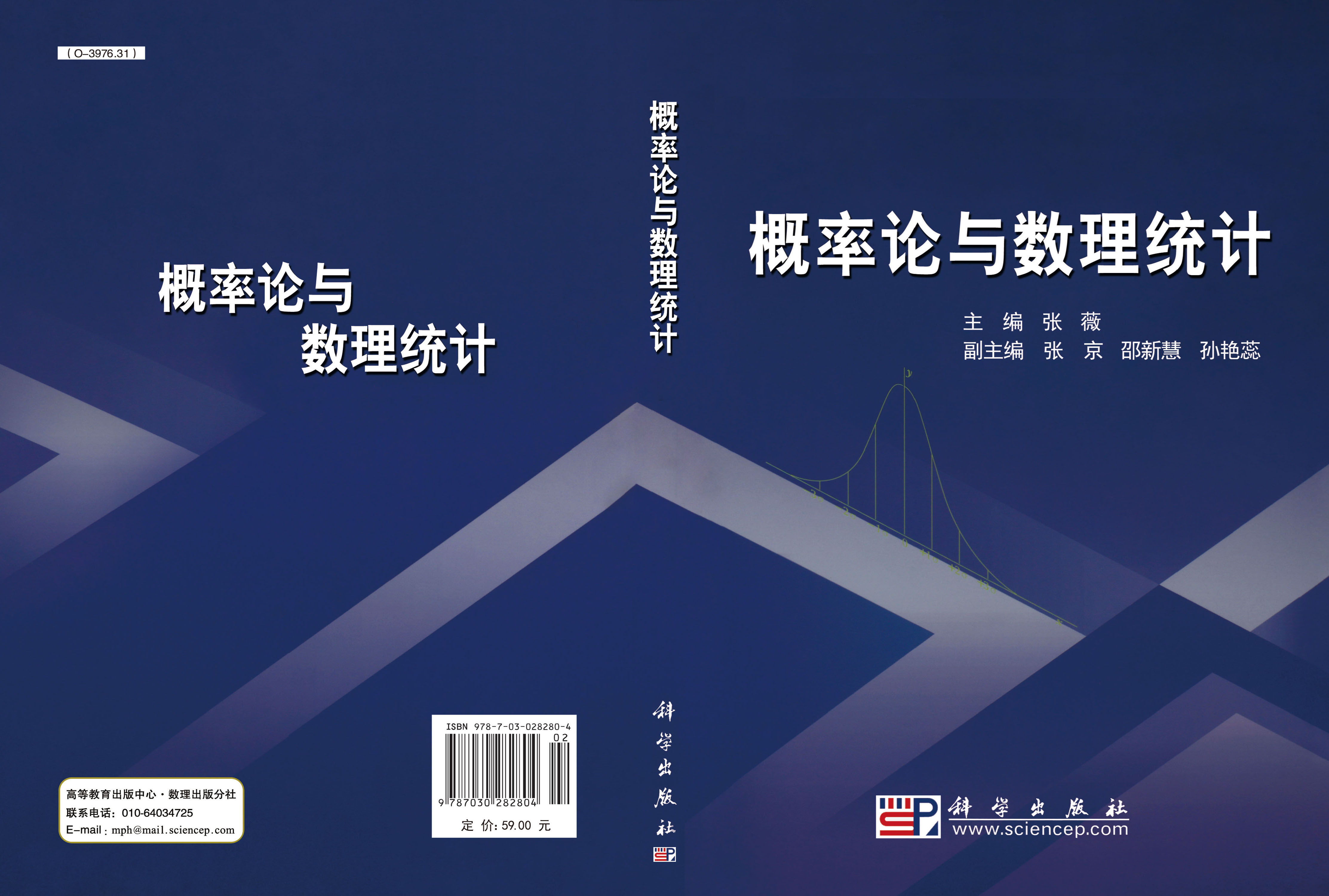 概率论与数理统计