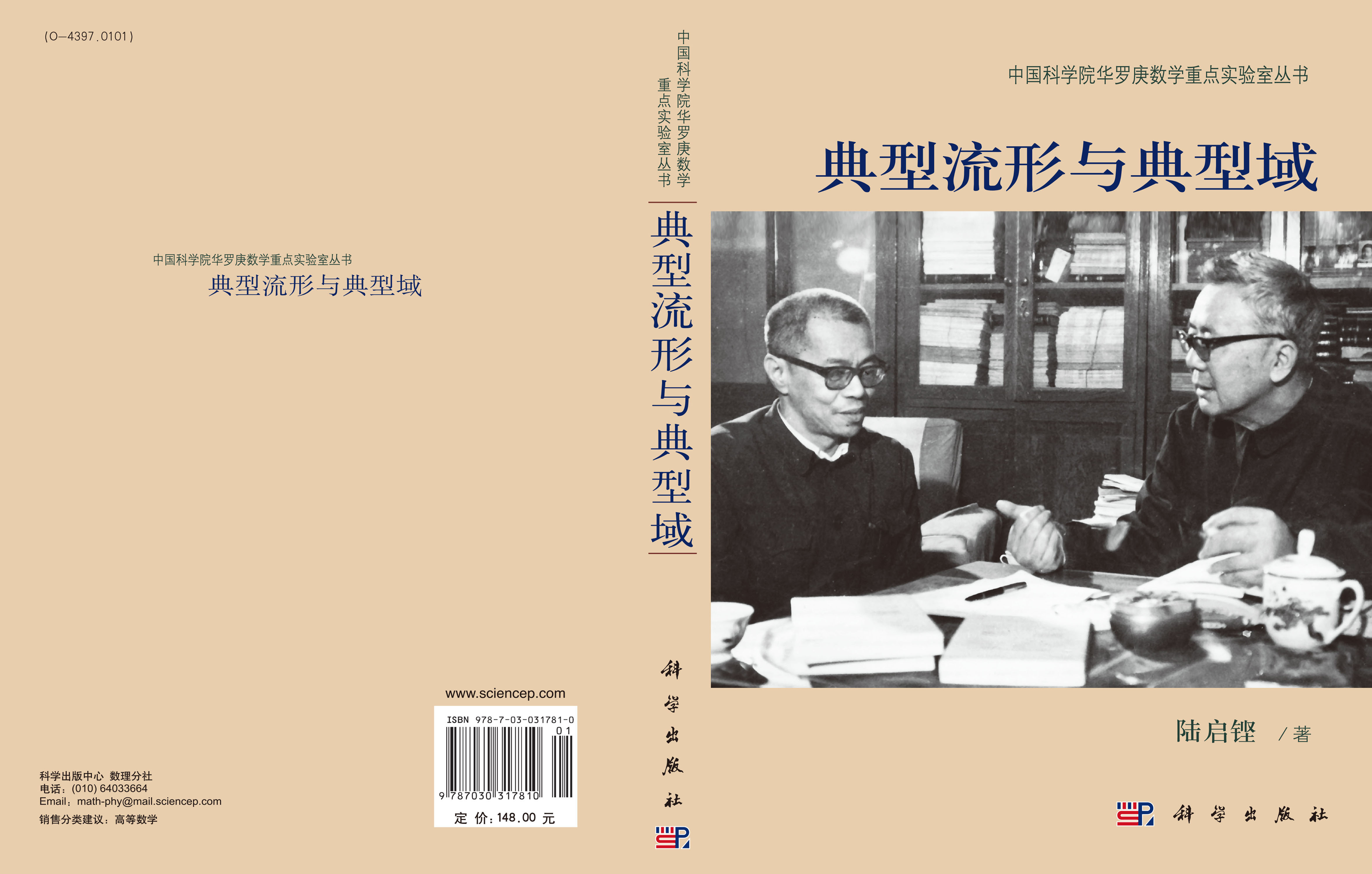 典型流形与典型域