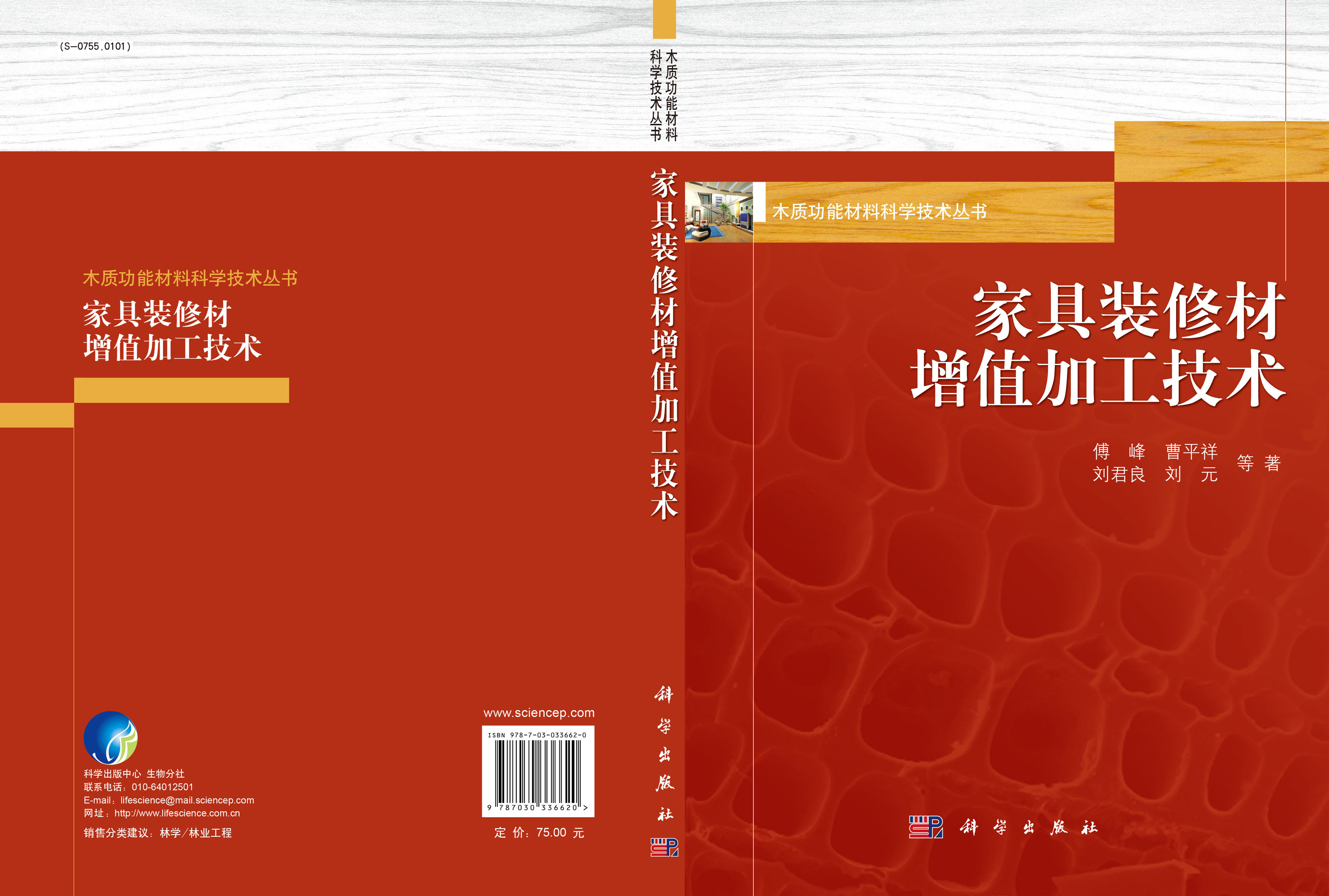 家具装修材增值加工技术