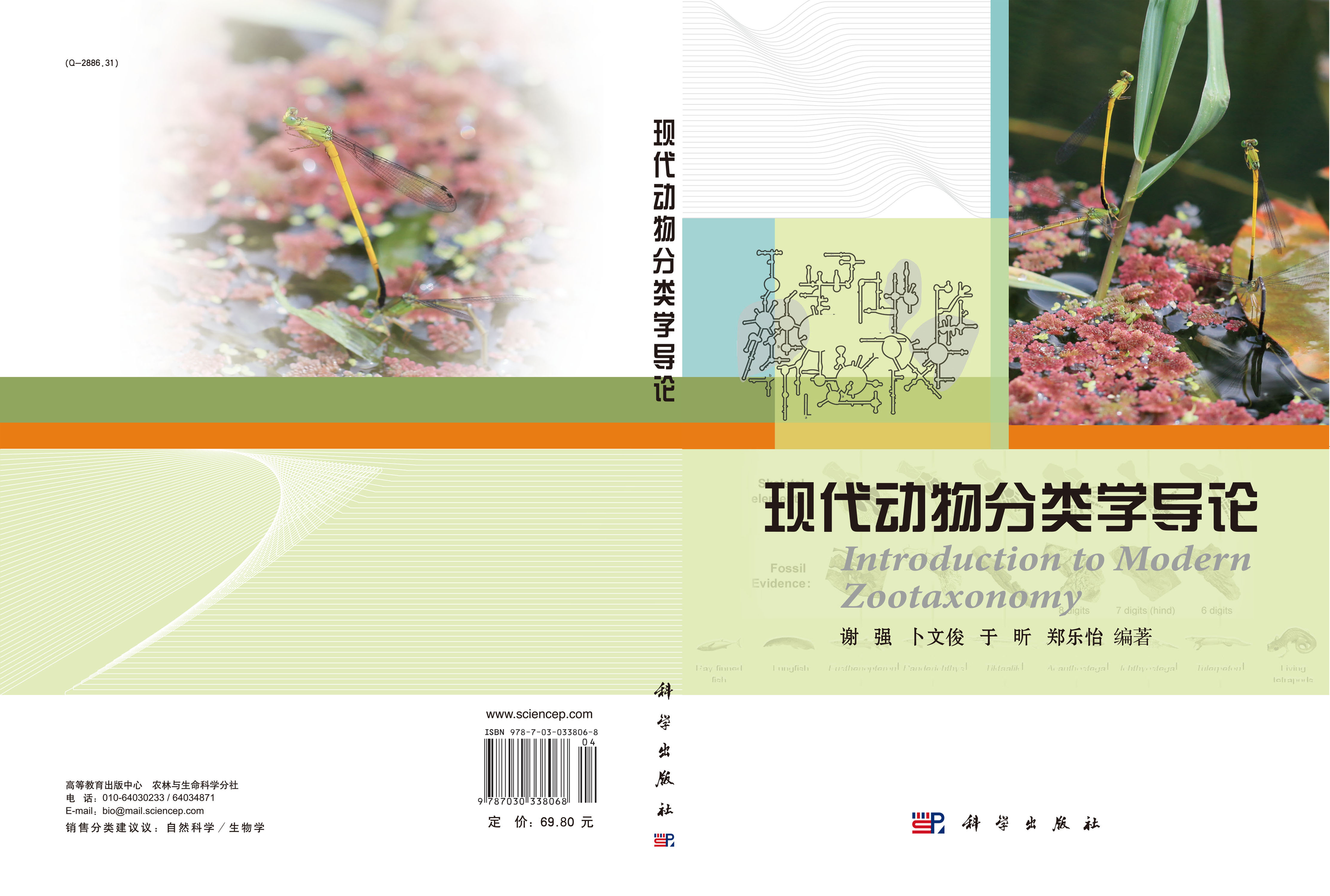 现代动物分类学导论