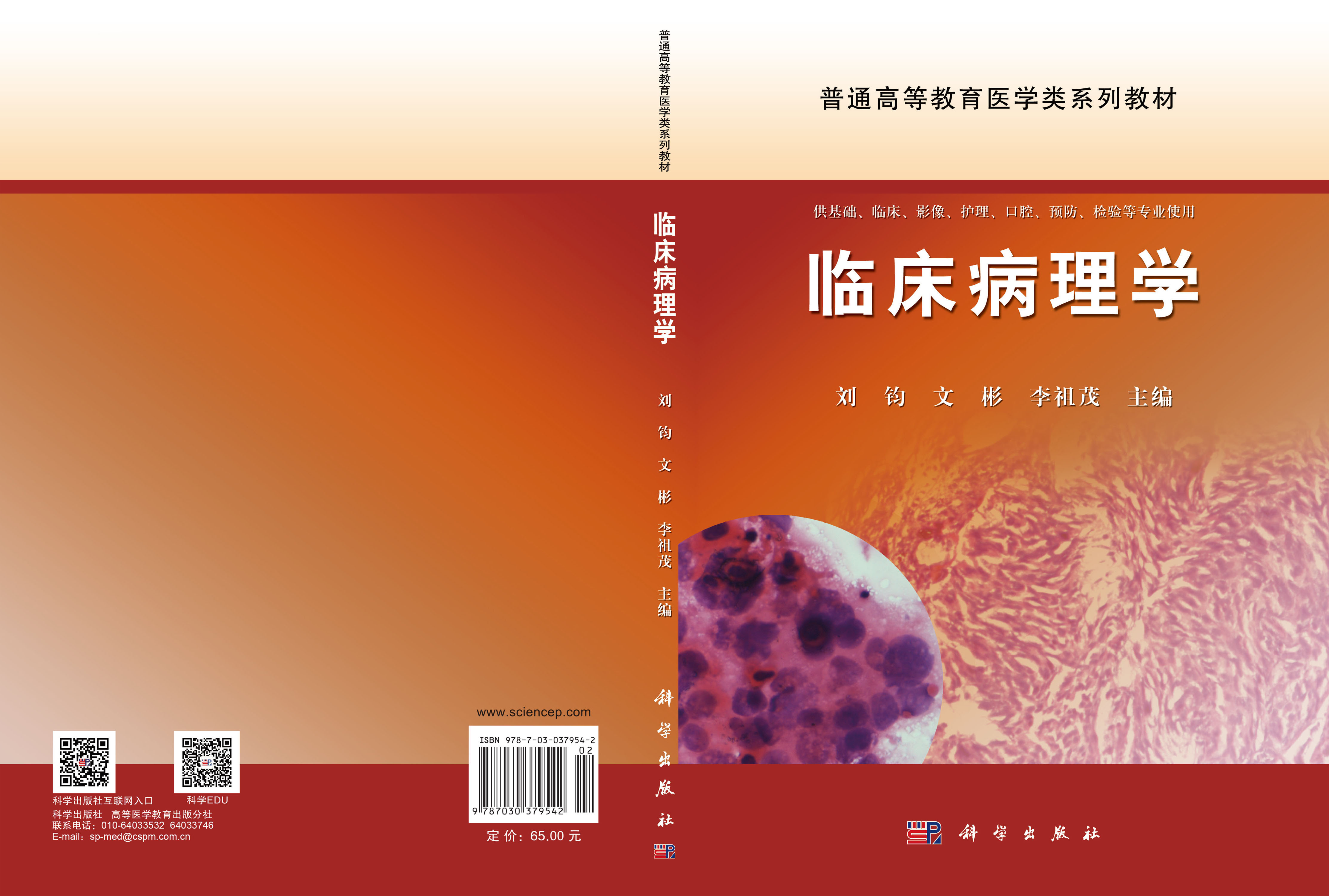 临床病理学