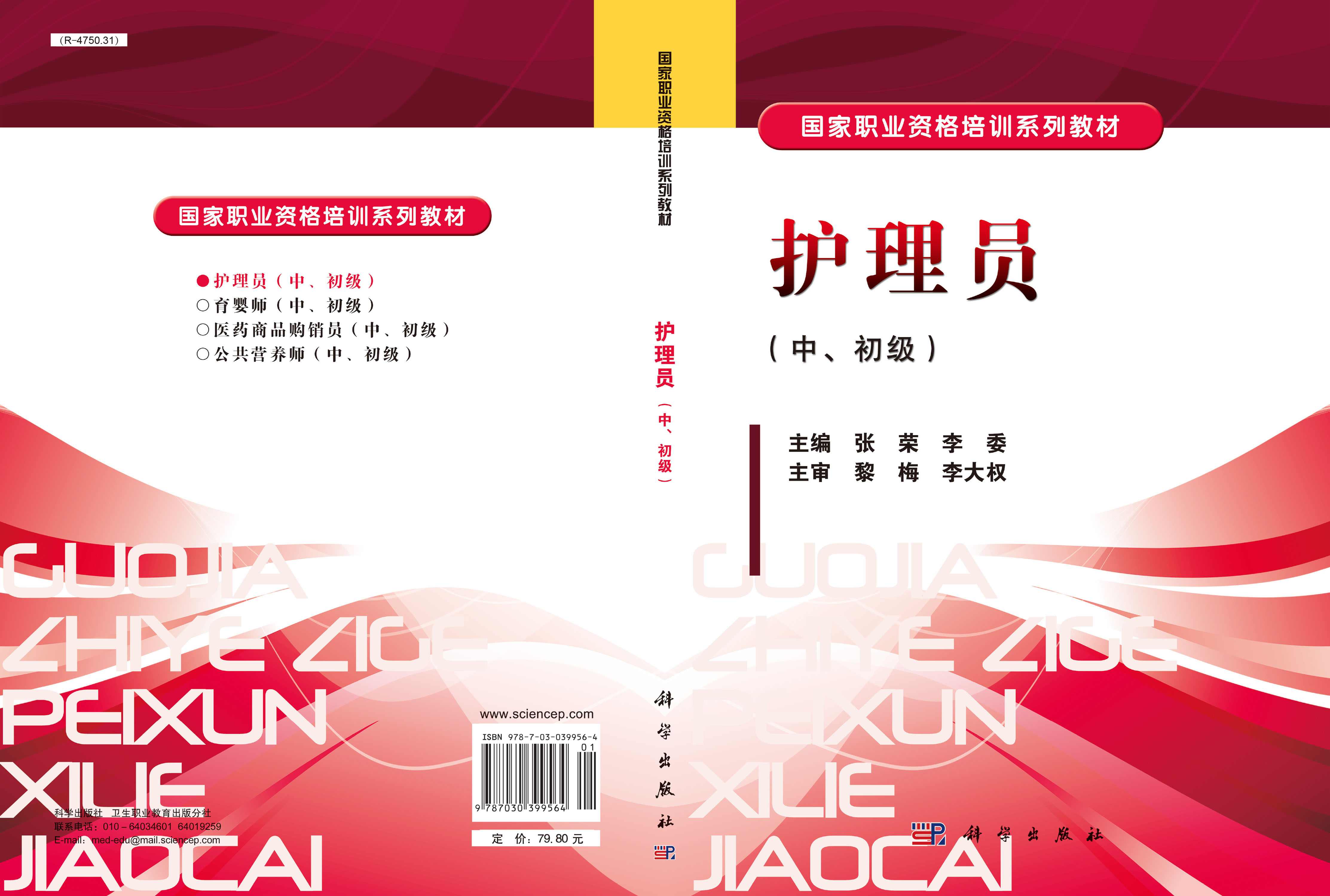 护理员（中初级）