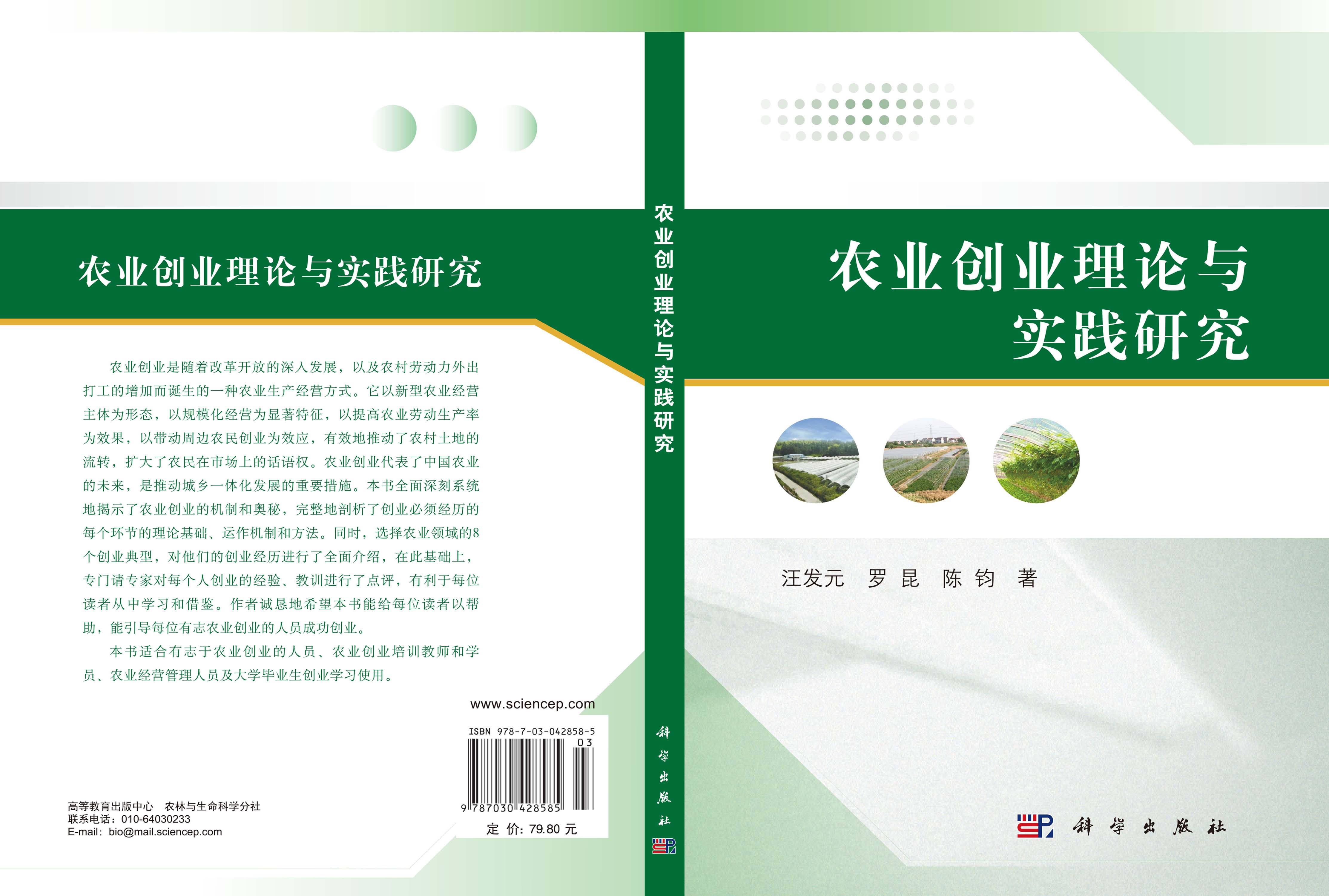 农业创业理论与实践