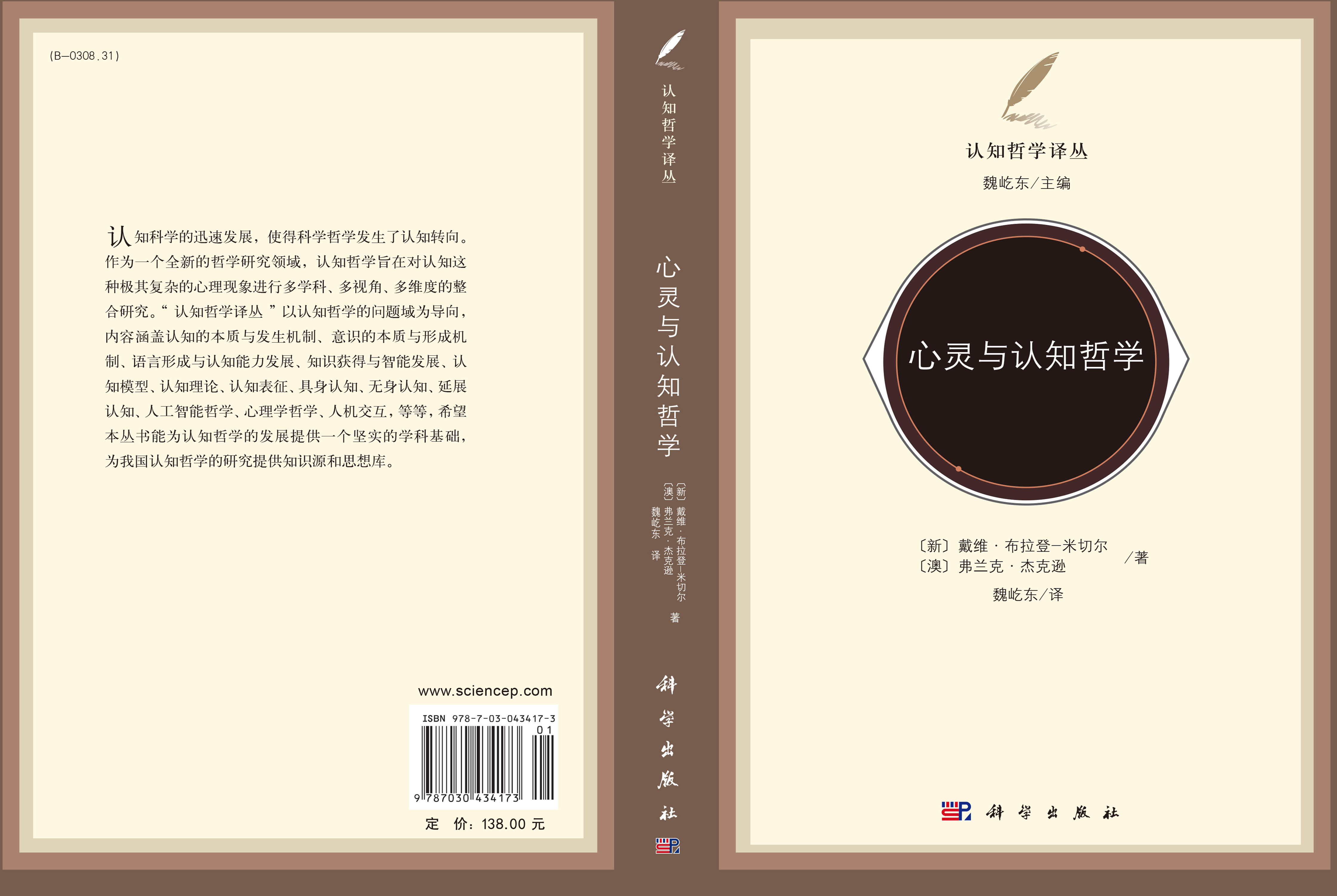 心灵与认知哲学