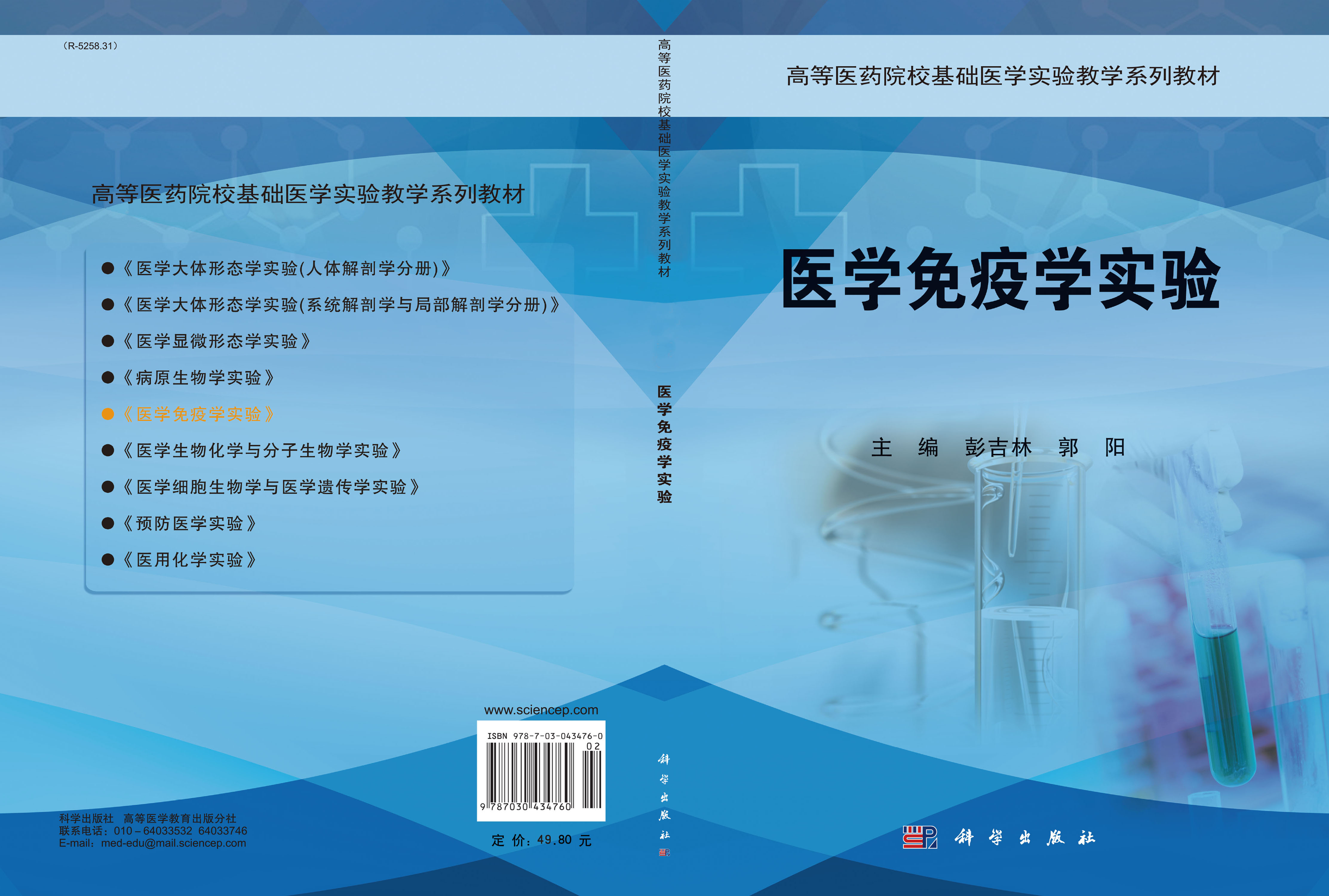 医学免疫学实验