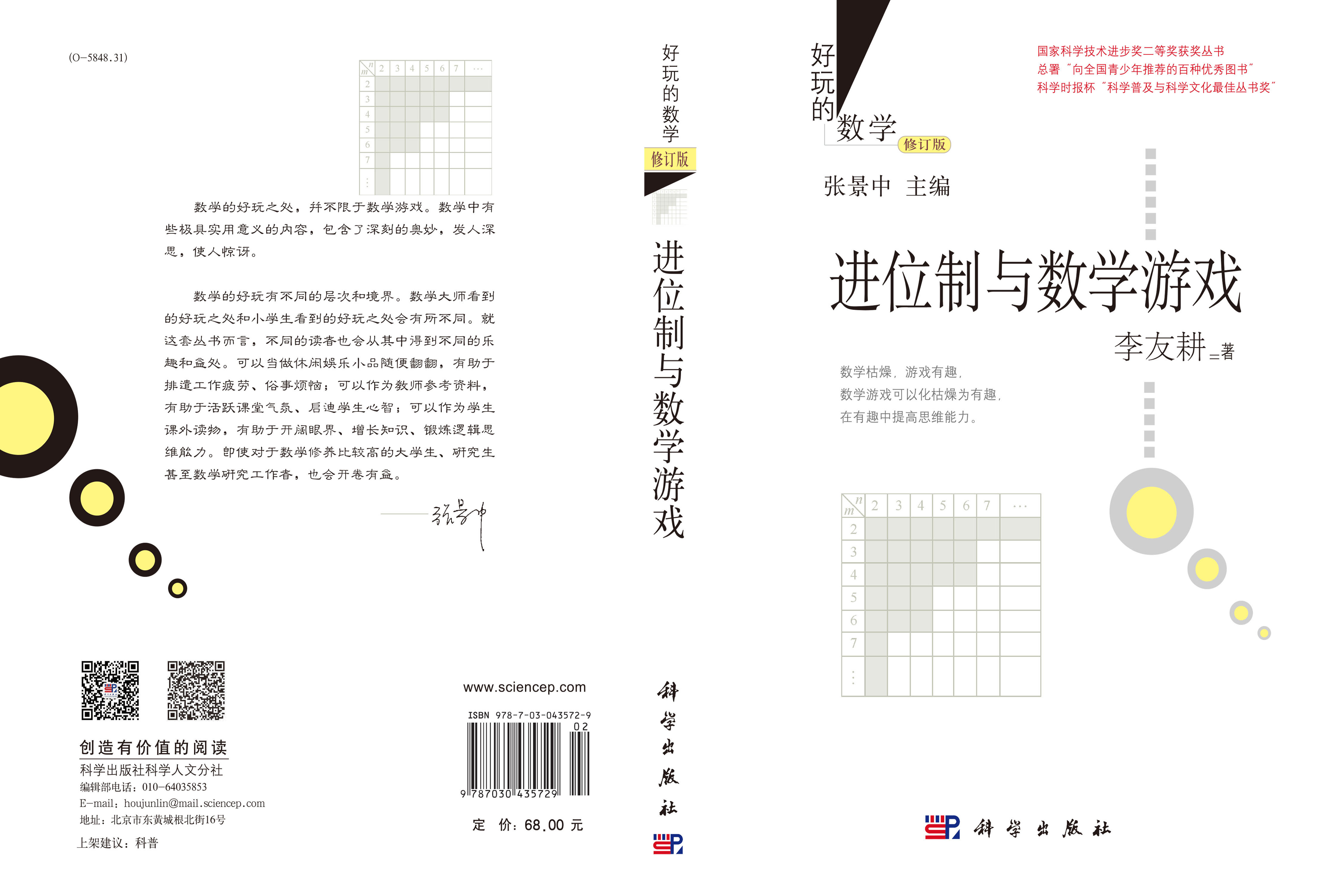 进位制与数学游戏