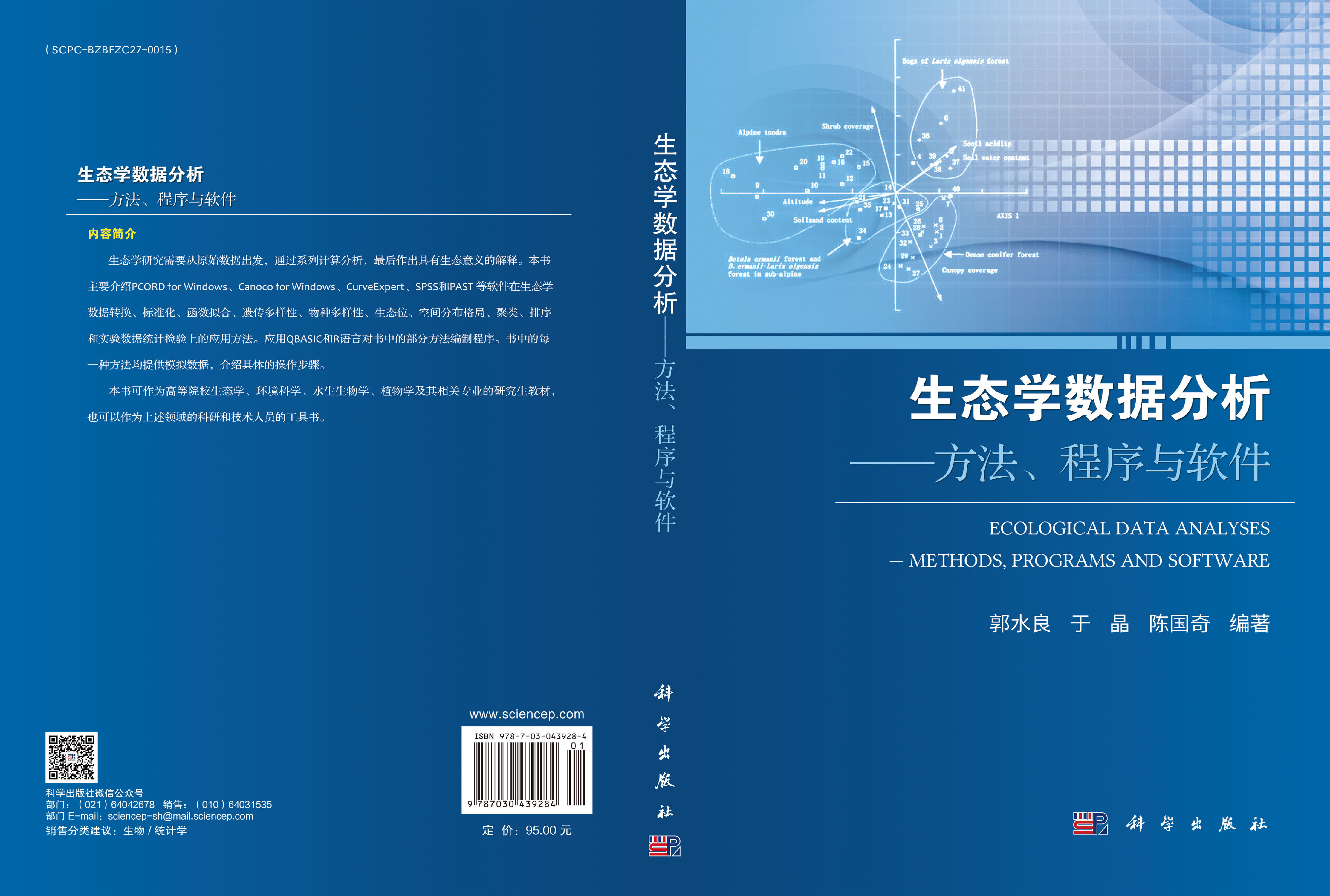 生态学数据分析:方法？程序与软件