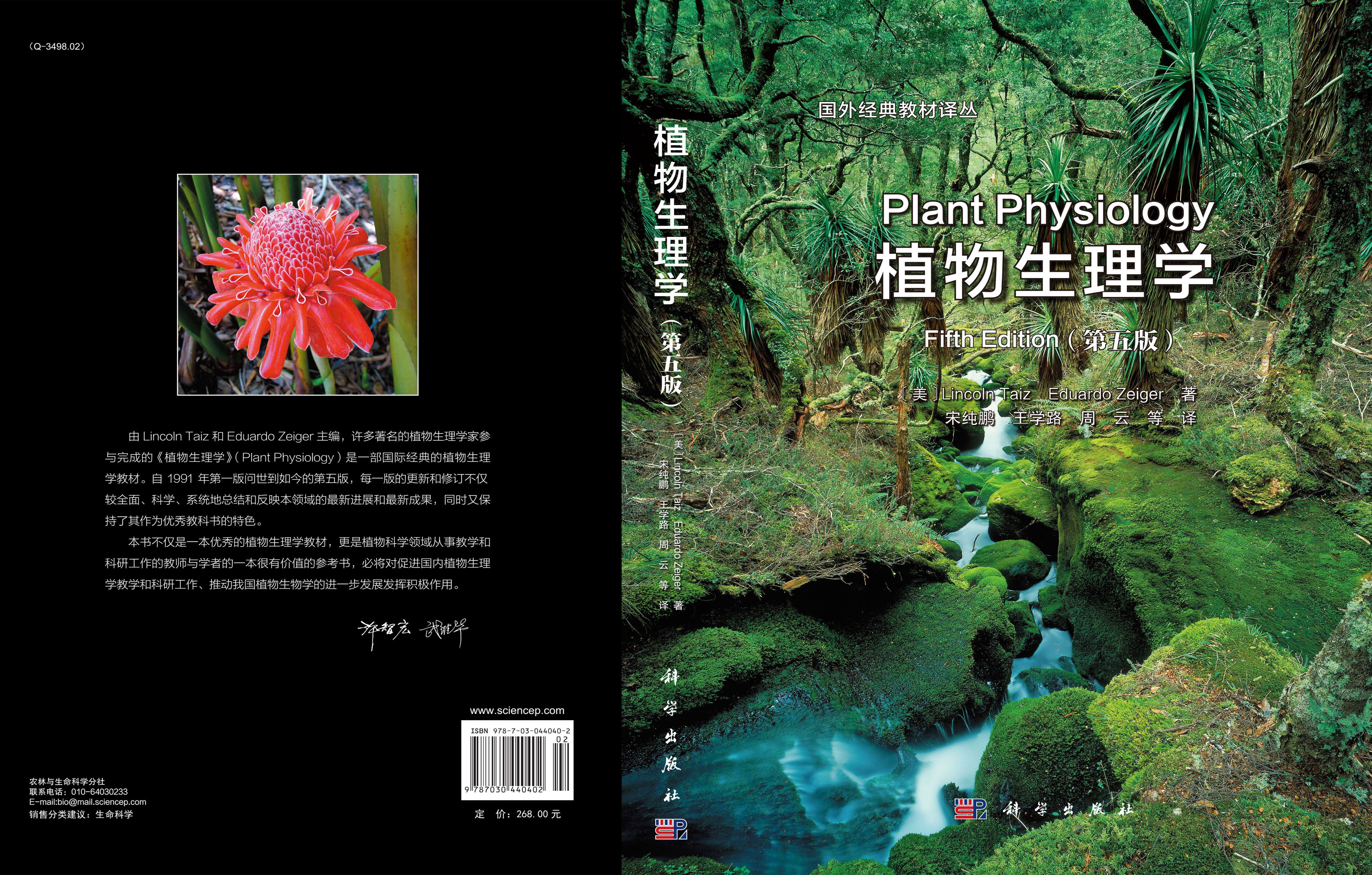 植物生理学（第五版）