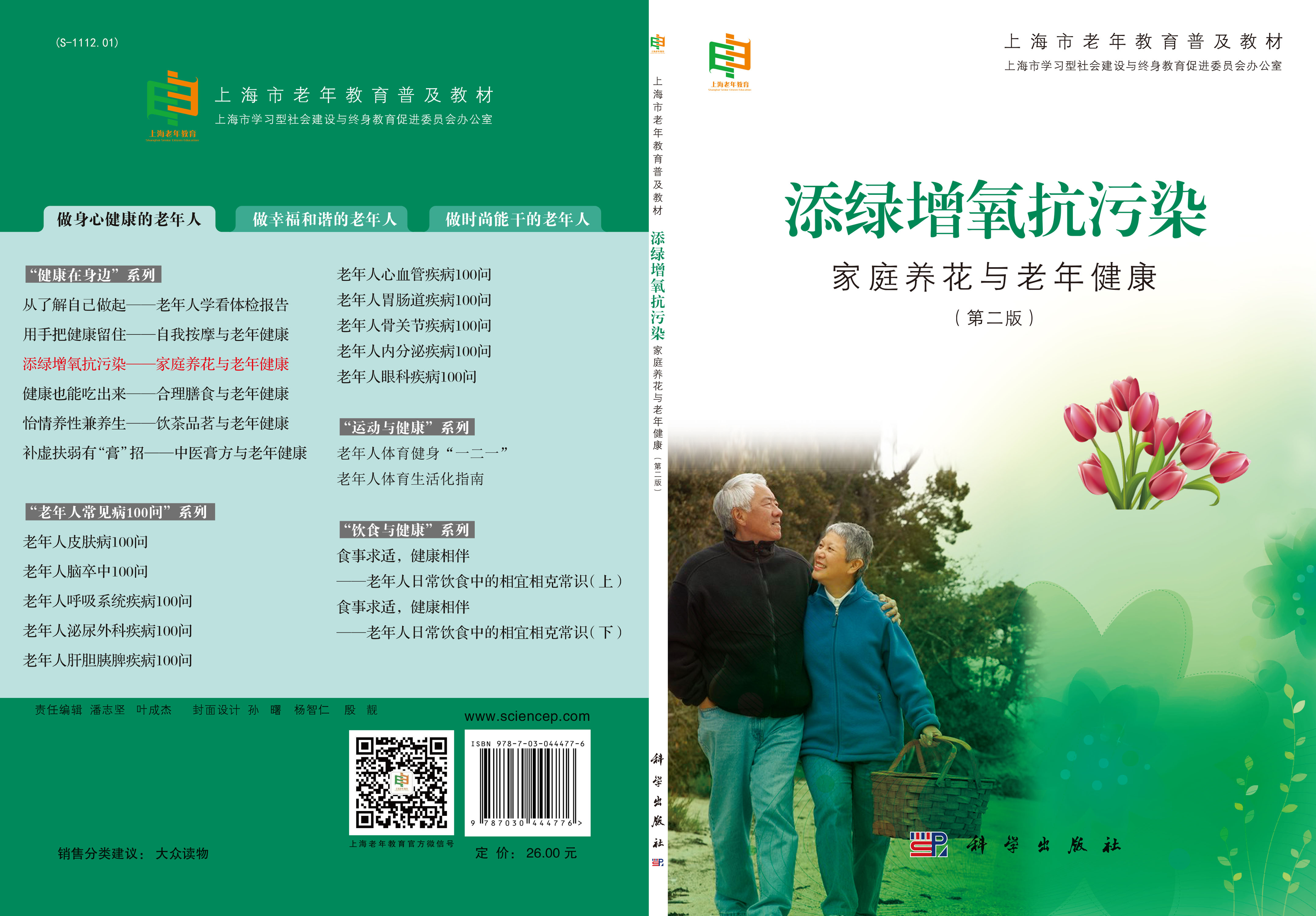 添绿增氧抗污染：家庭养花与老年健康