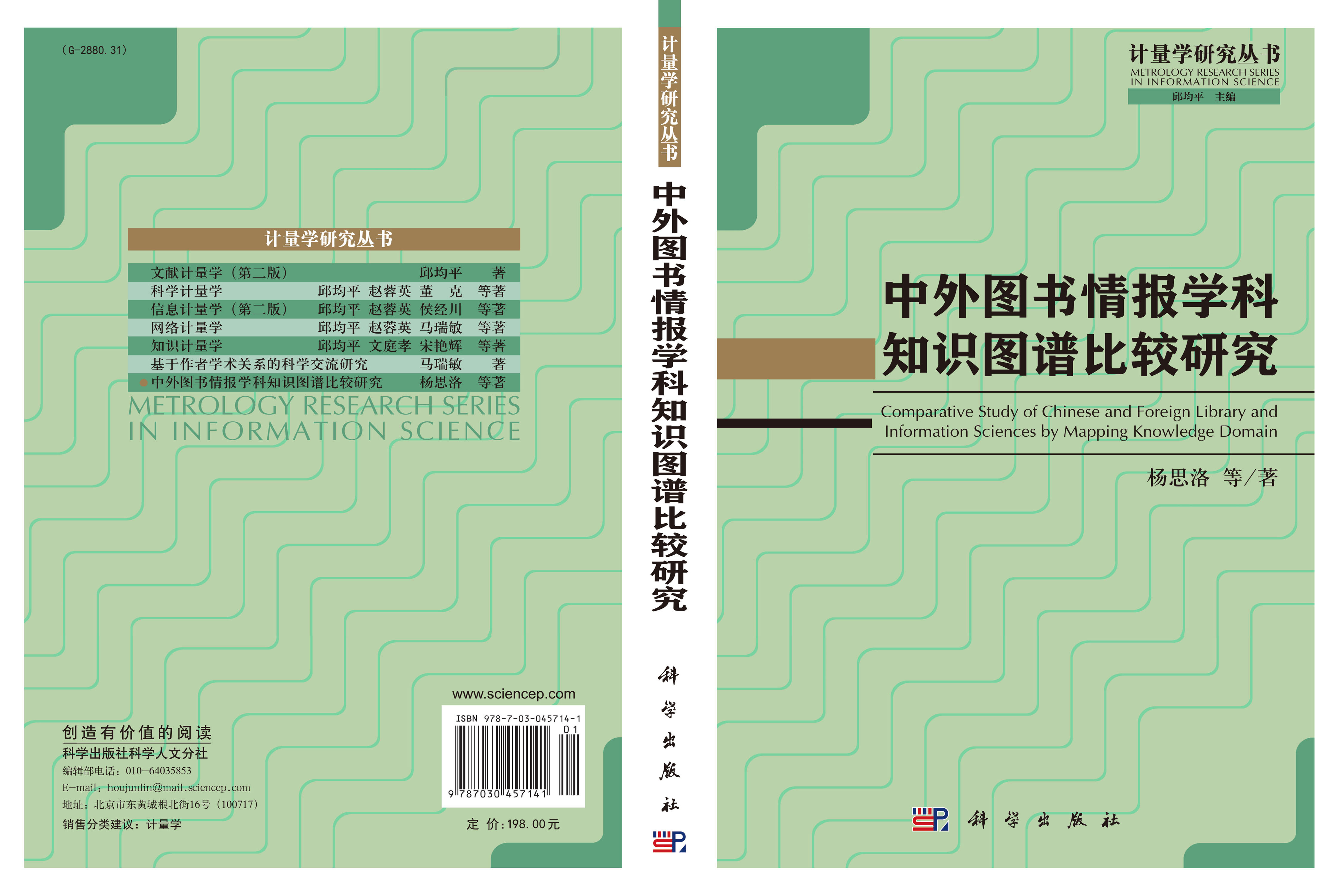 中外图书情报学科知识图谱比较研究