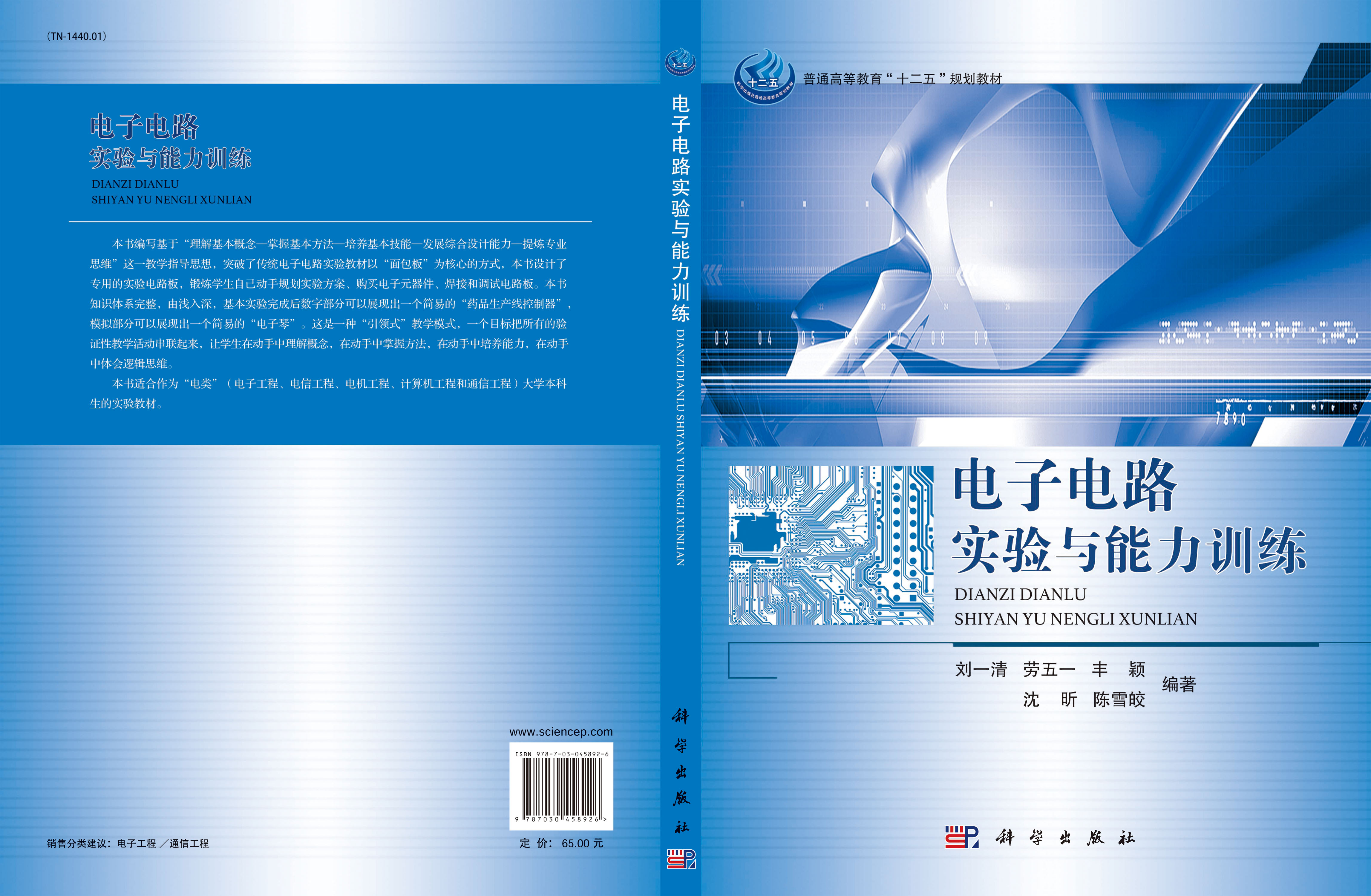 电子电路实验与能力训练