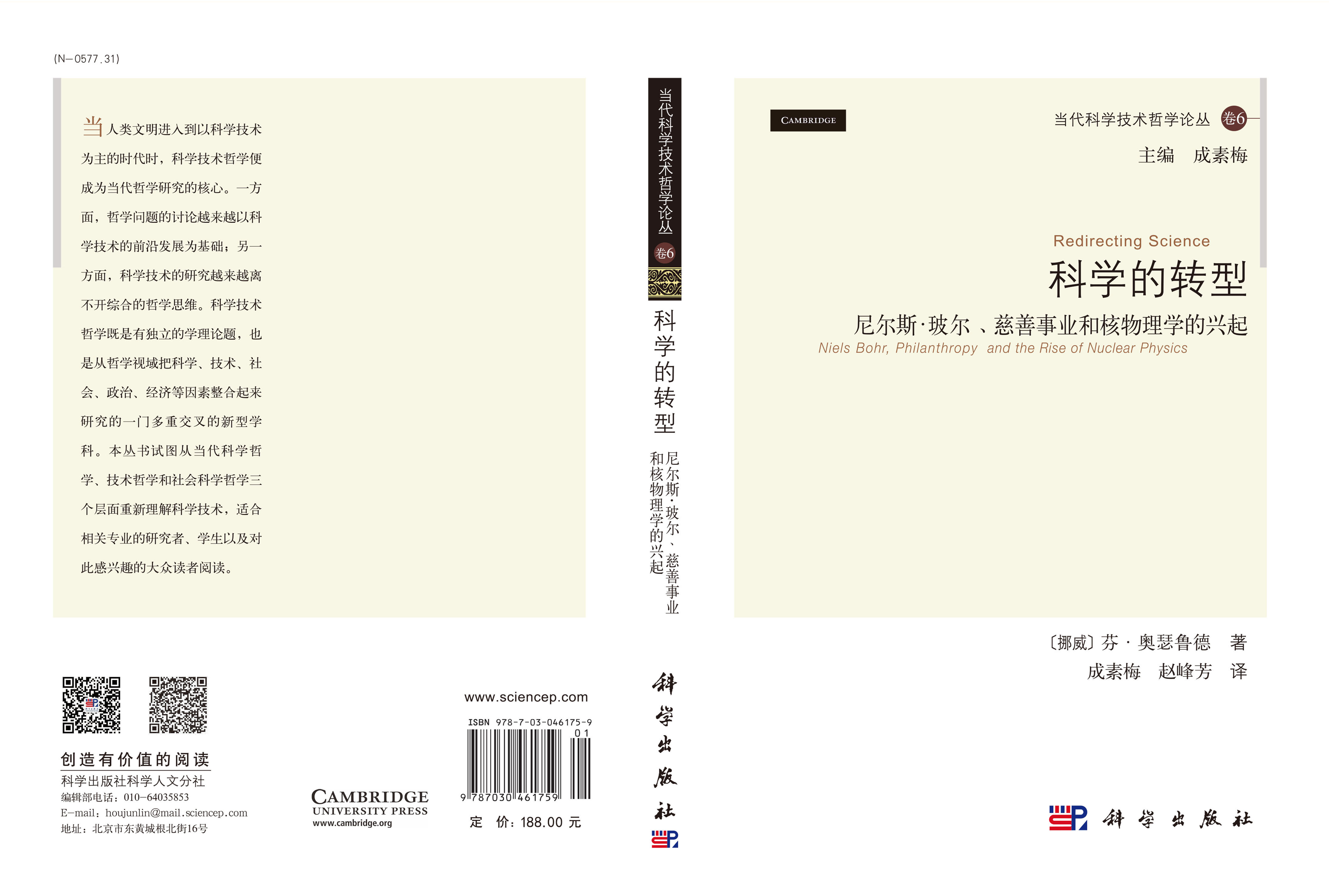 科学的转型：尼尔斯·玻尔、慈善事业和核物理学的兴起