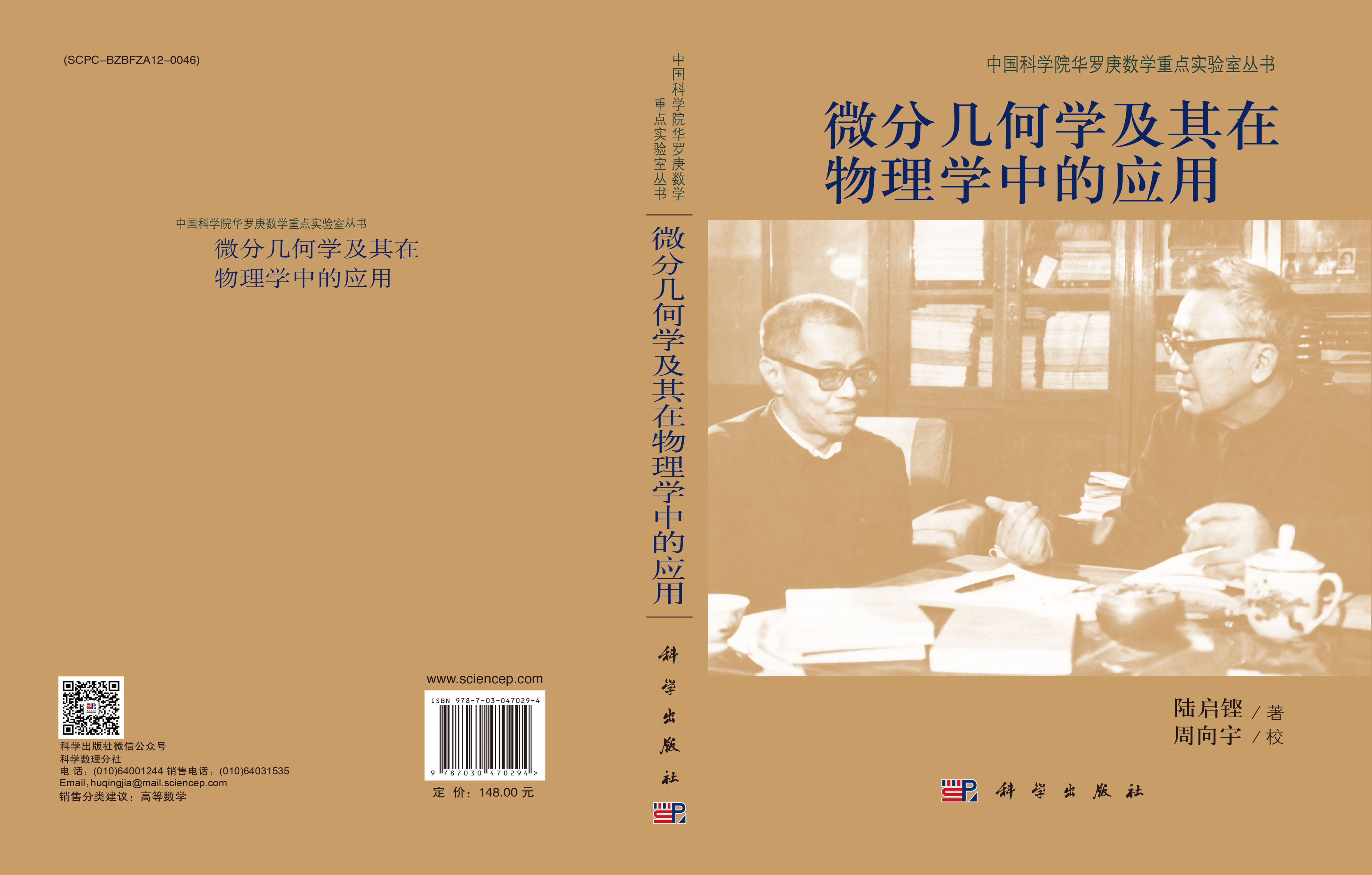 微分几何学及其在物理学中的应用