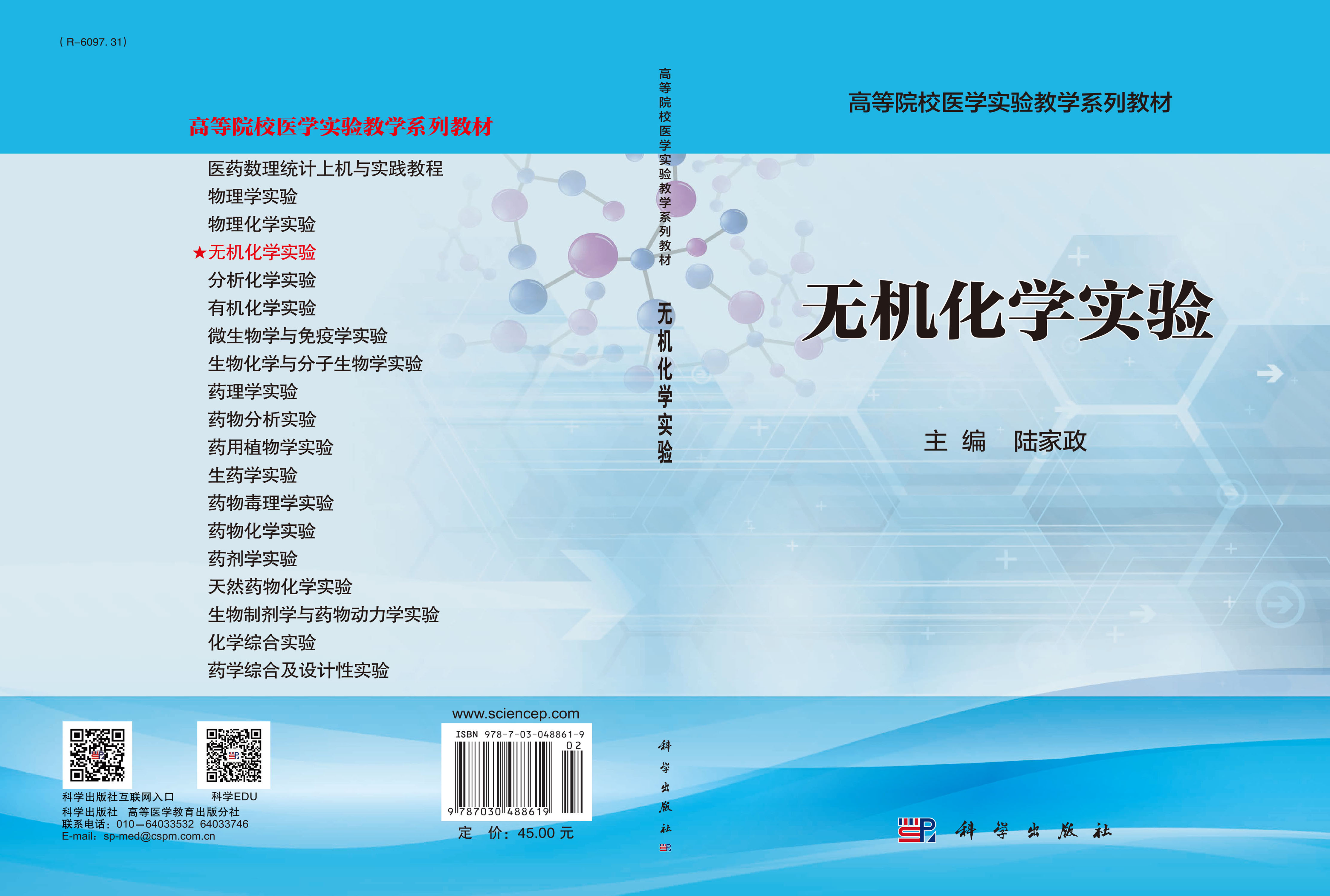 无机化学实验