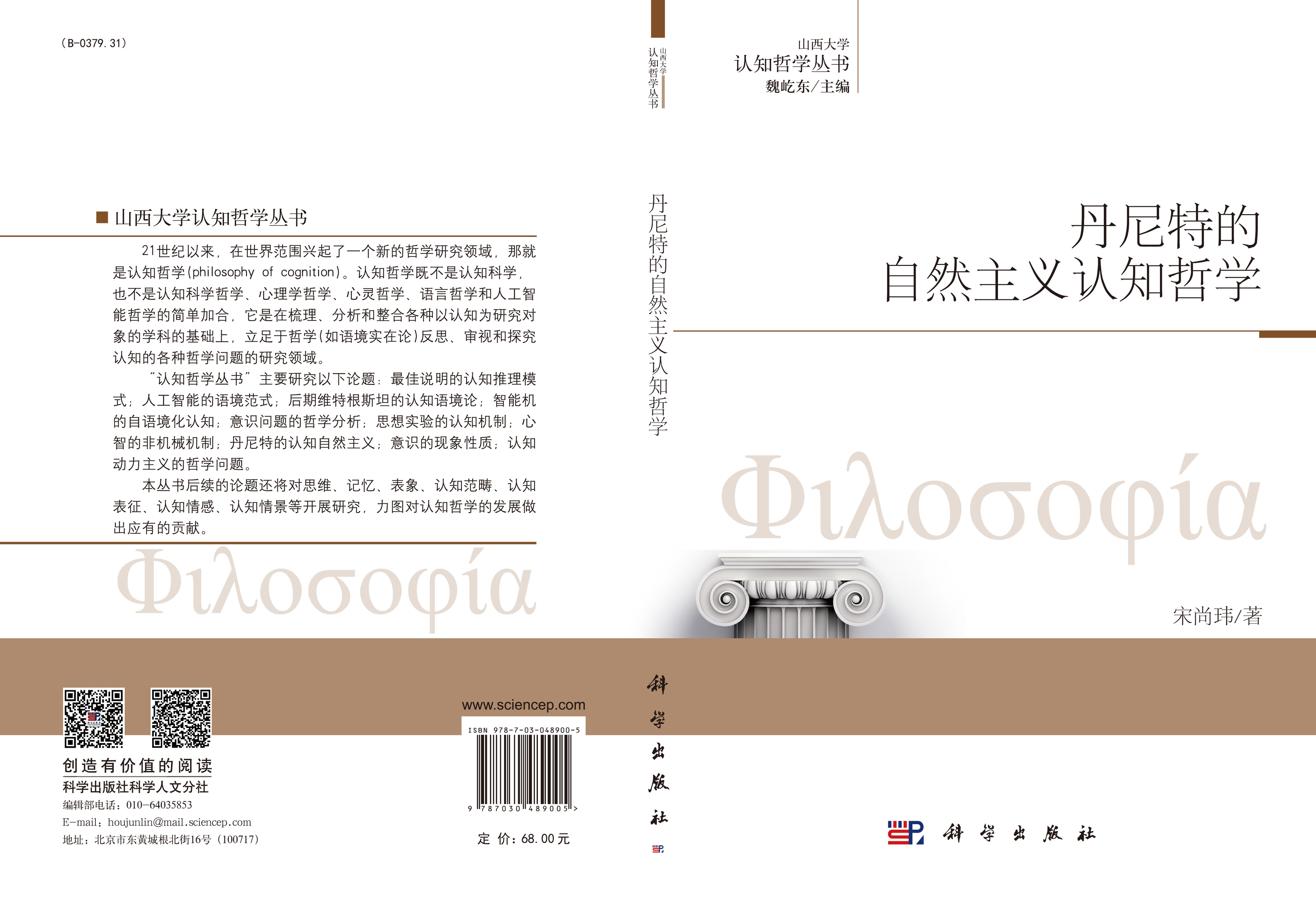 丹尼特的自然主义认知哲学