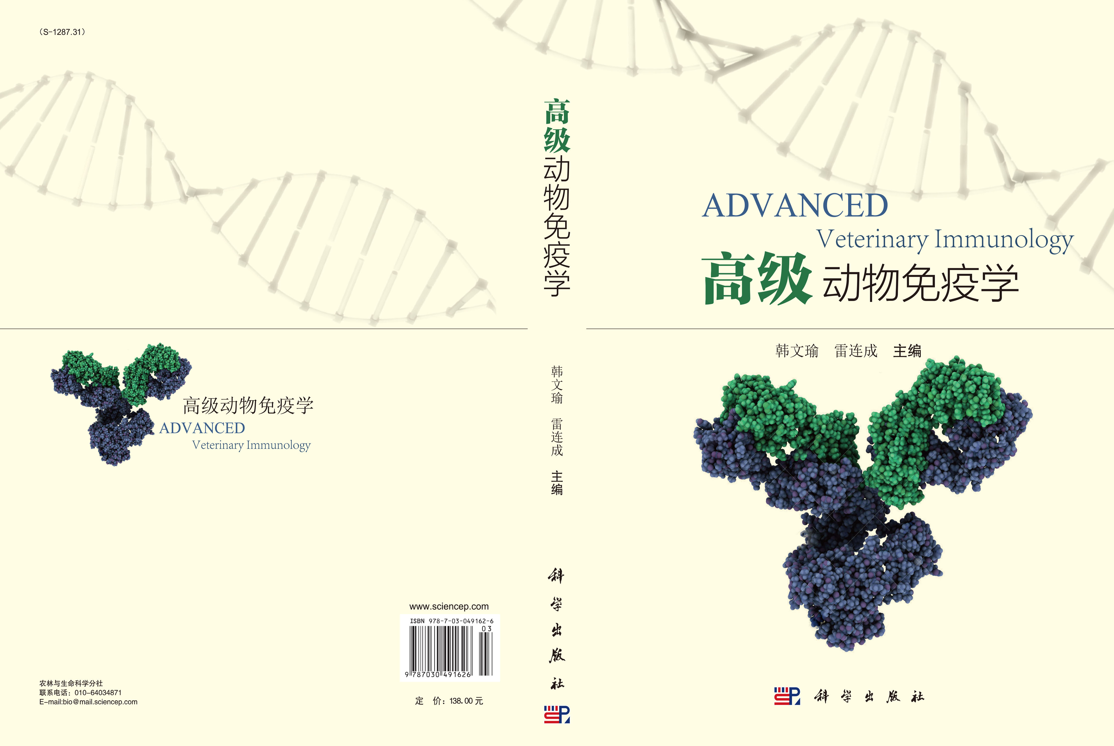高级动物免疫学