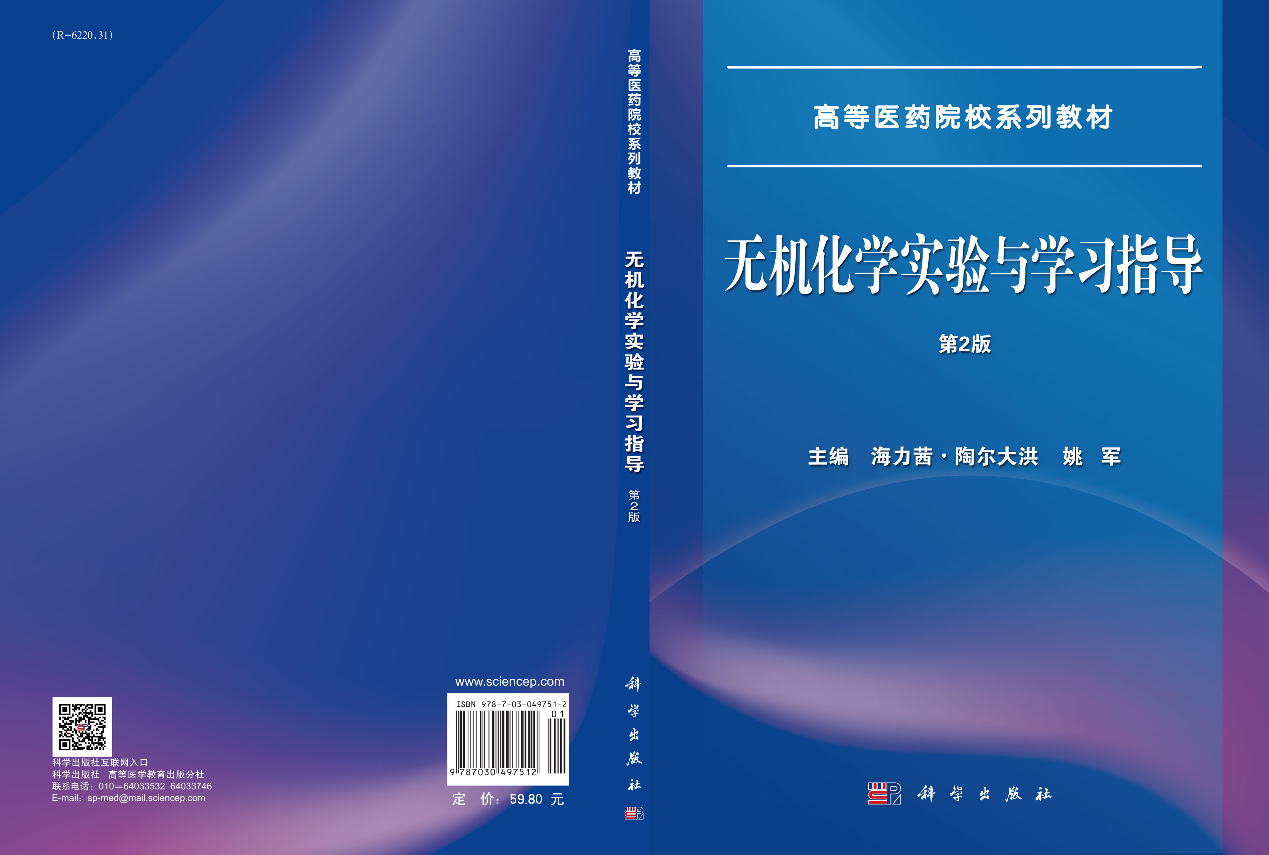 无机化学实验与学习指导
