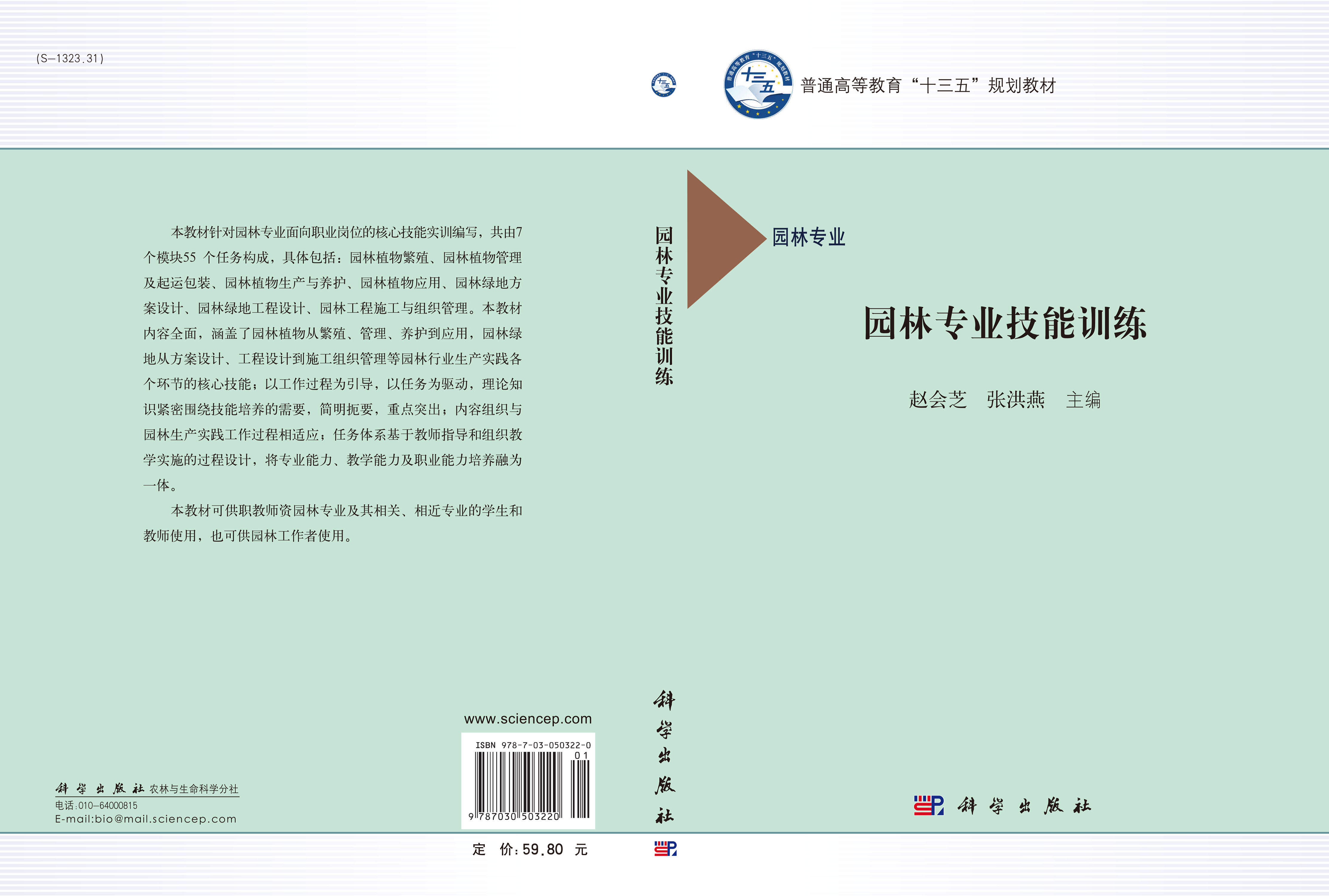 园林专业技能训练