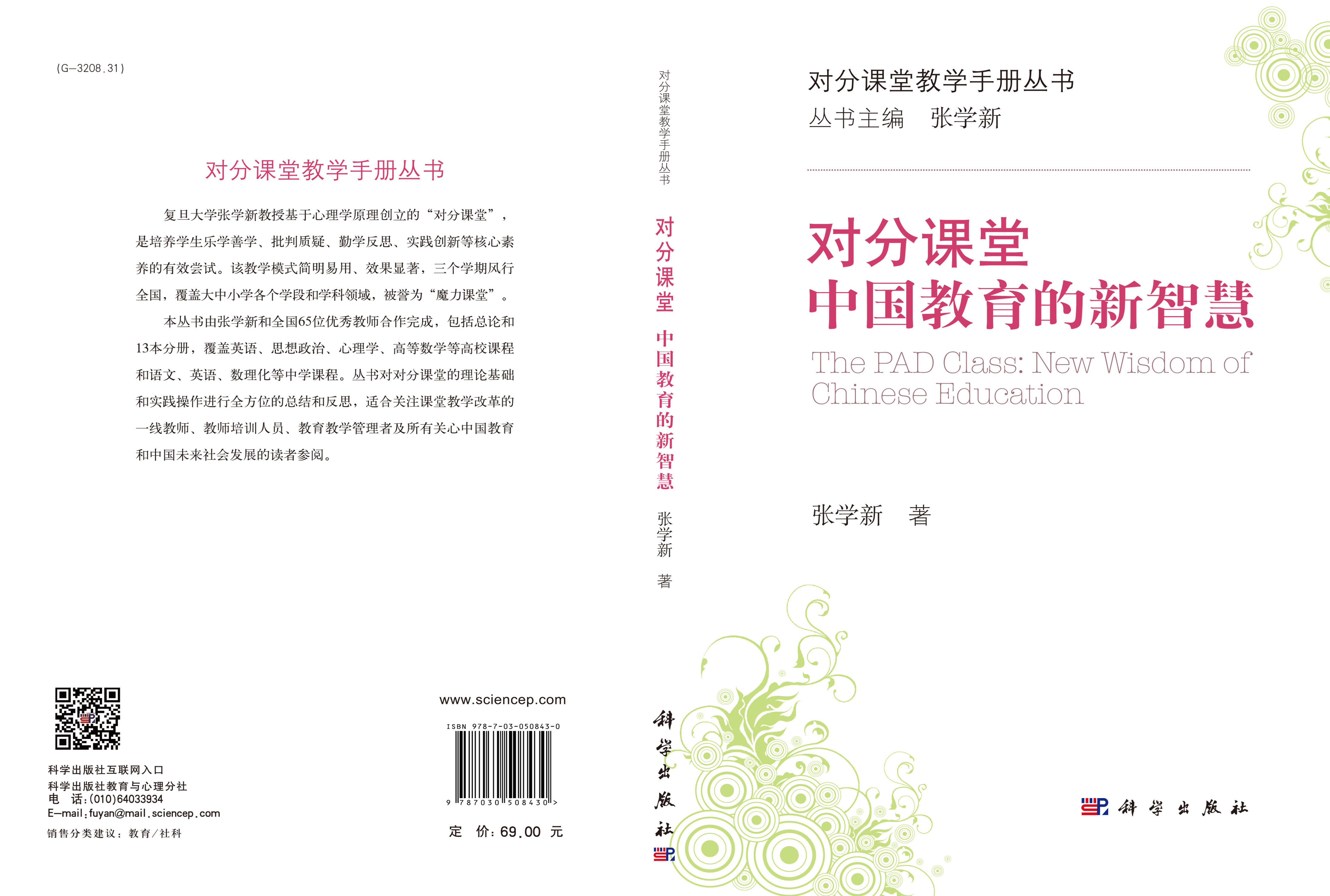 对分课堂：中国教育的新智慧