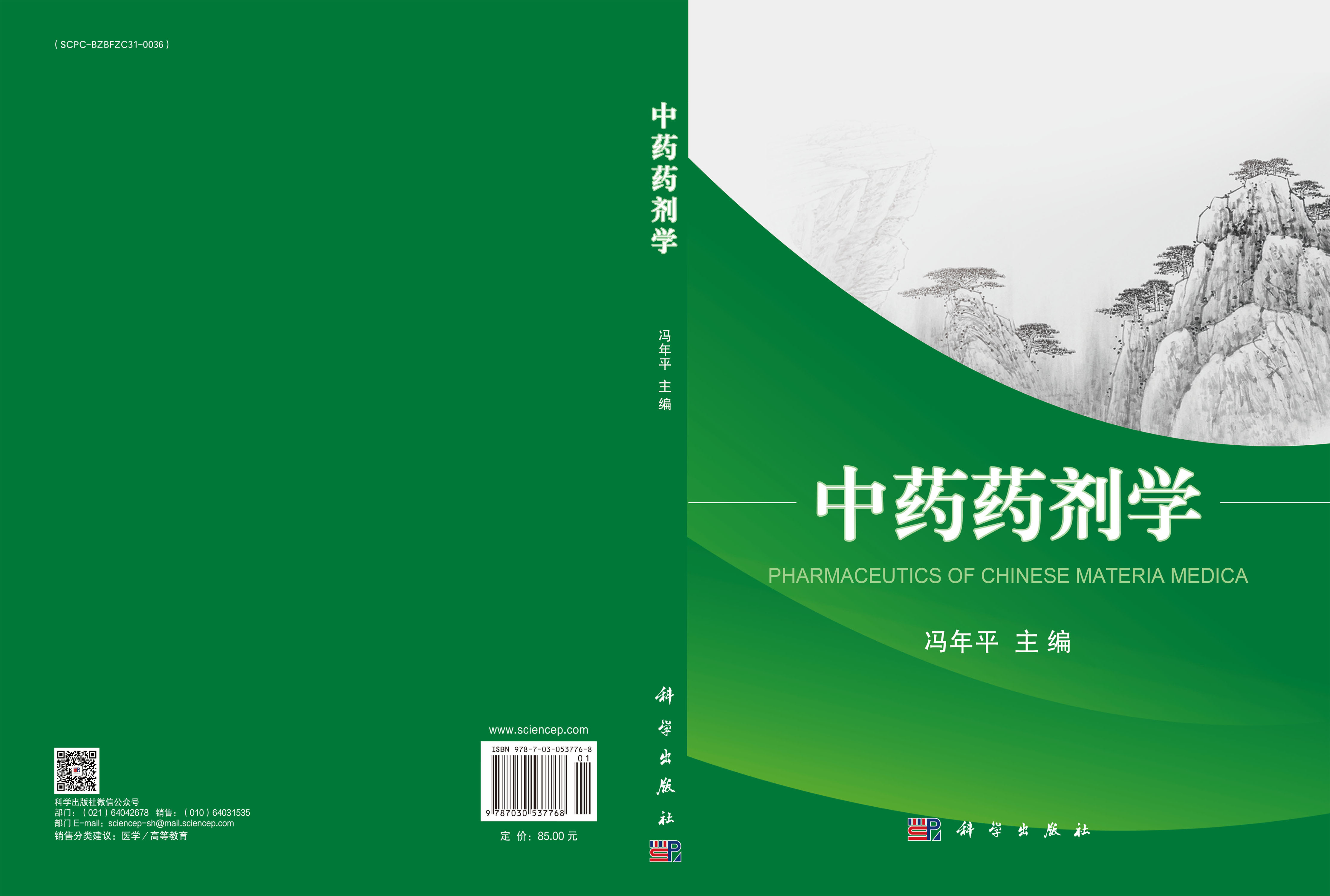 中药药剂学