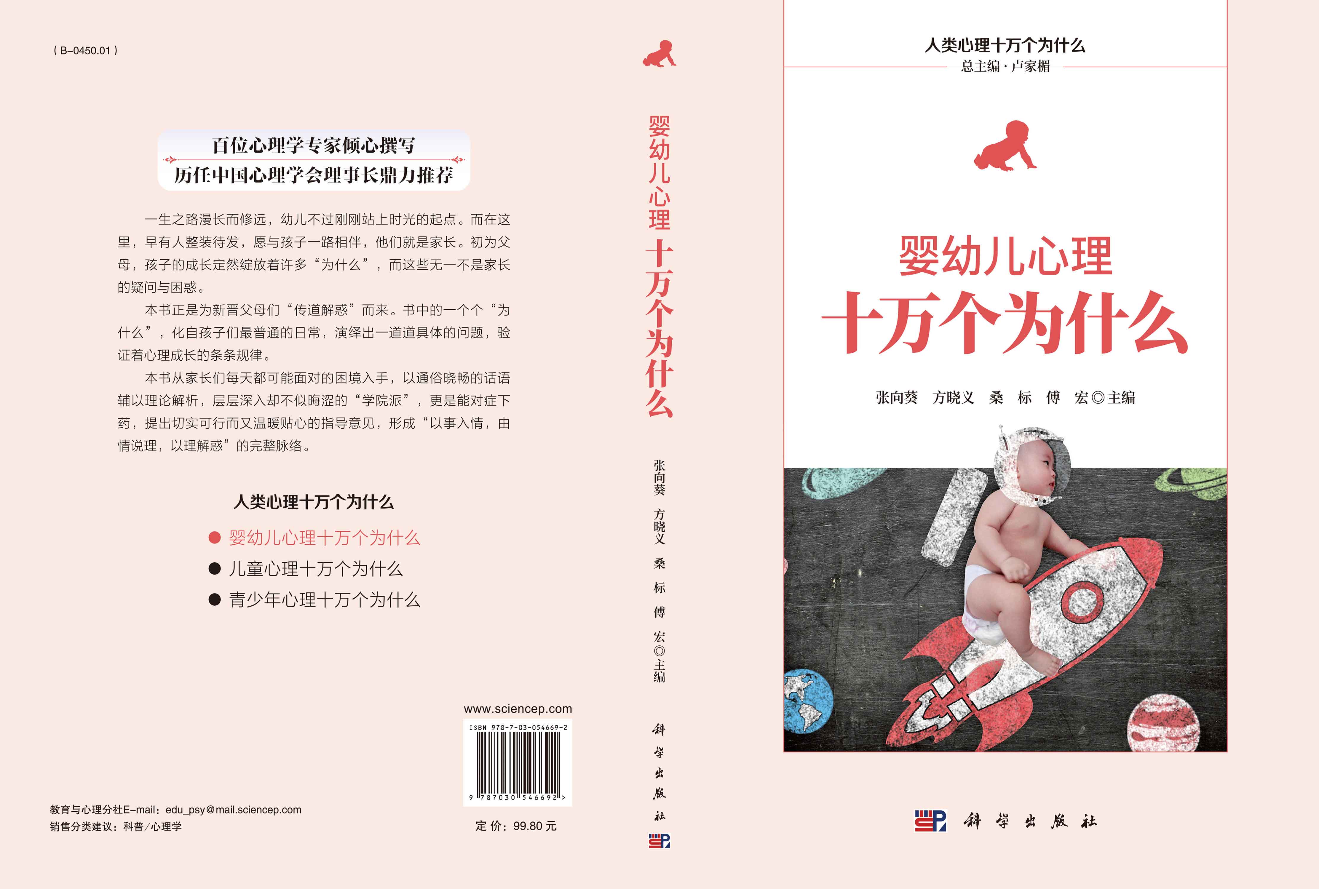 婴幼儿心理十万个为什么