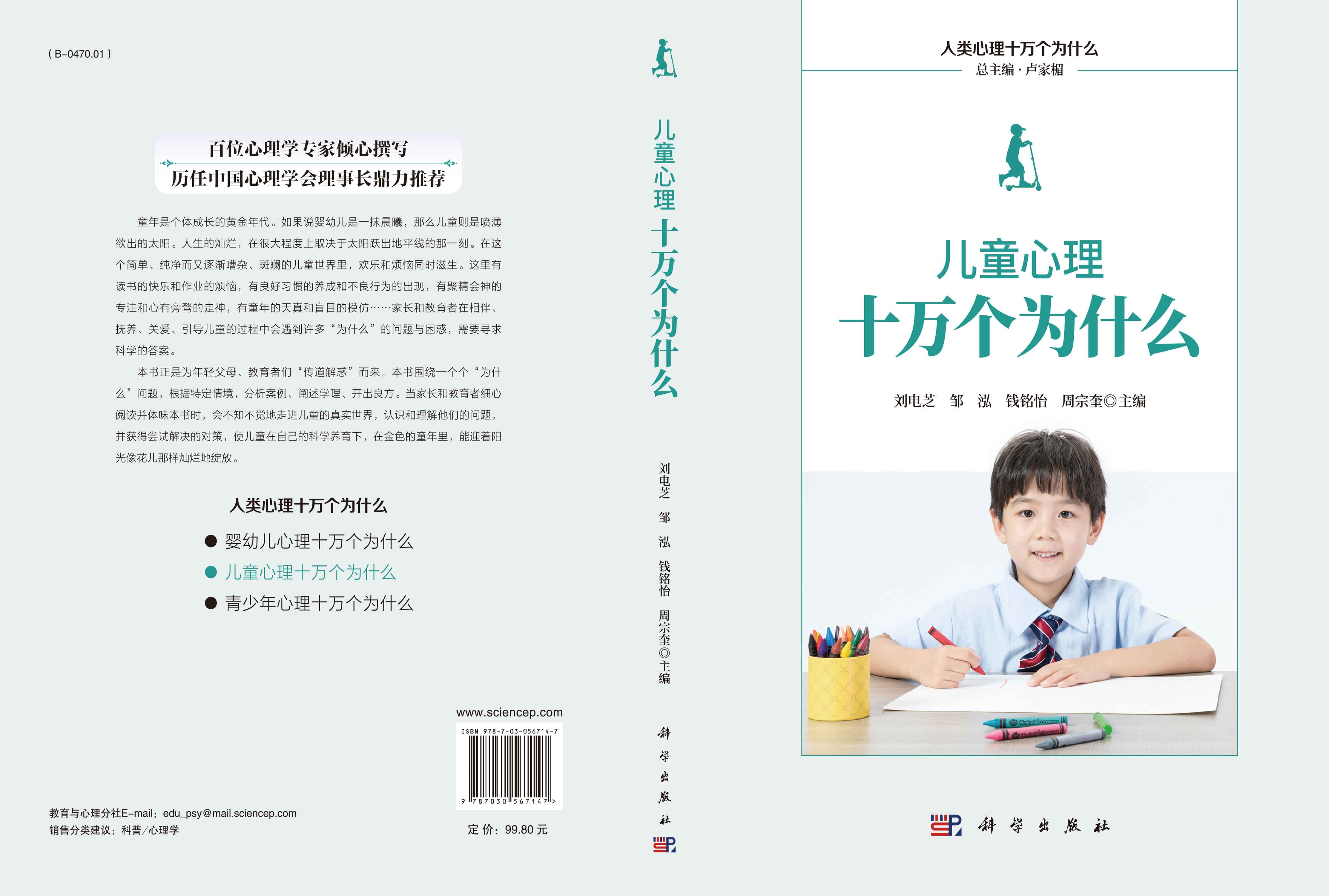 儿童心理十万个为什么