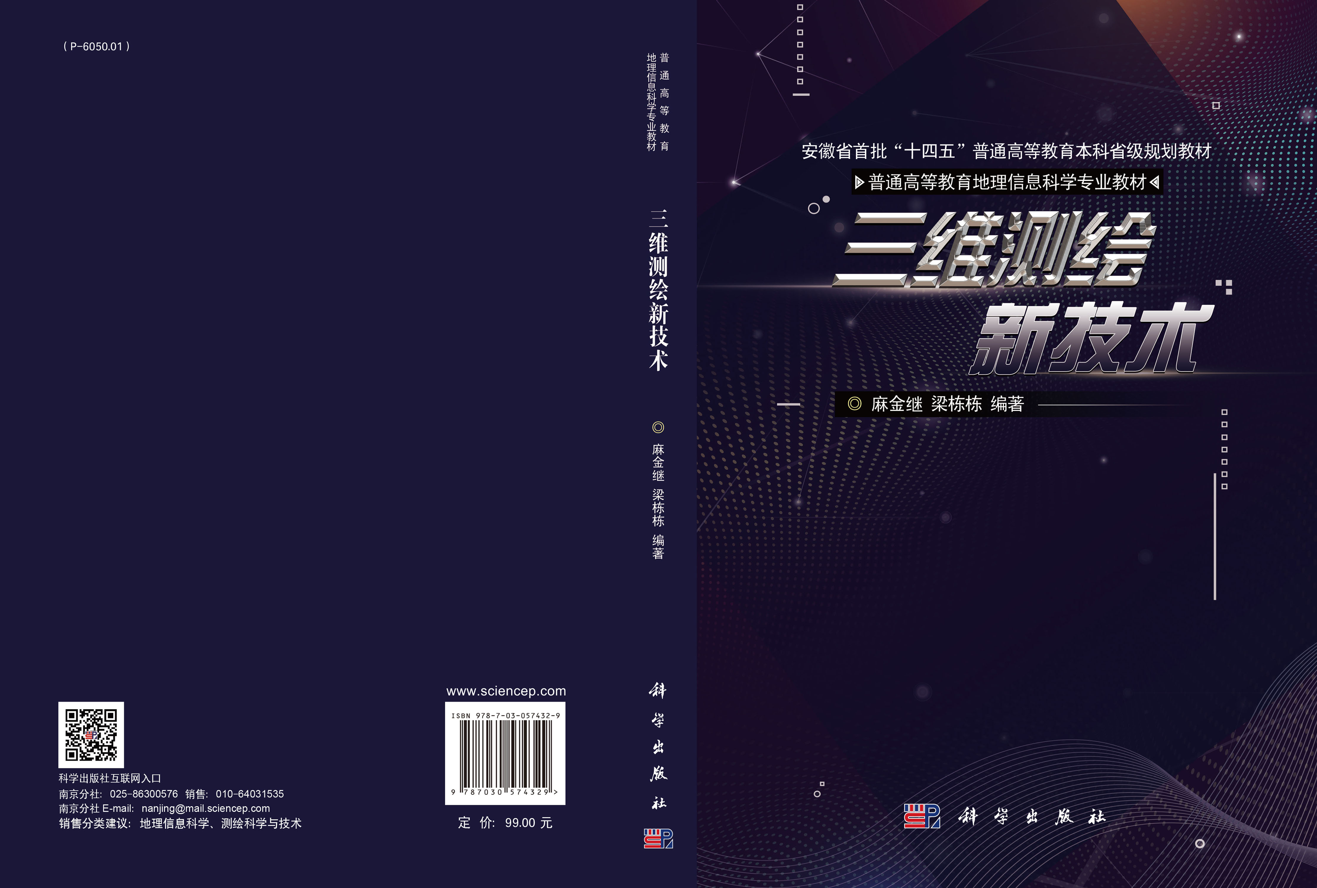 三维测绘新技术