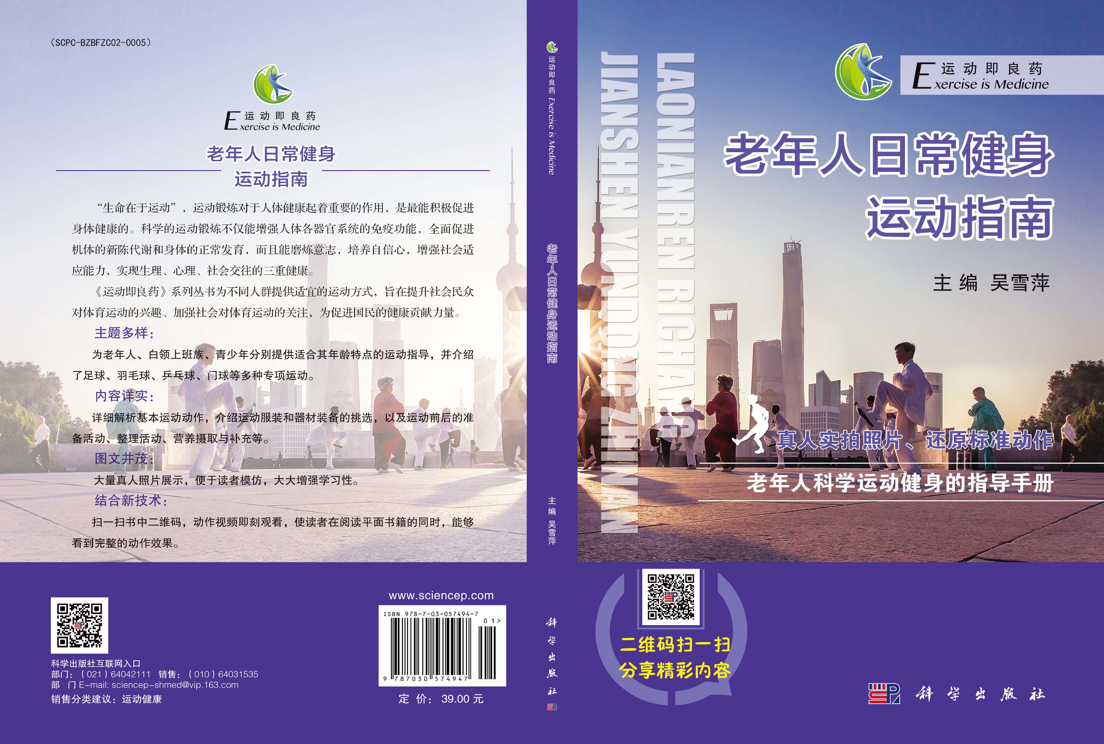 老年人日常健身运动指南