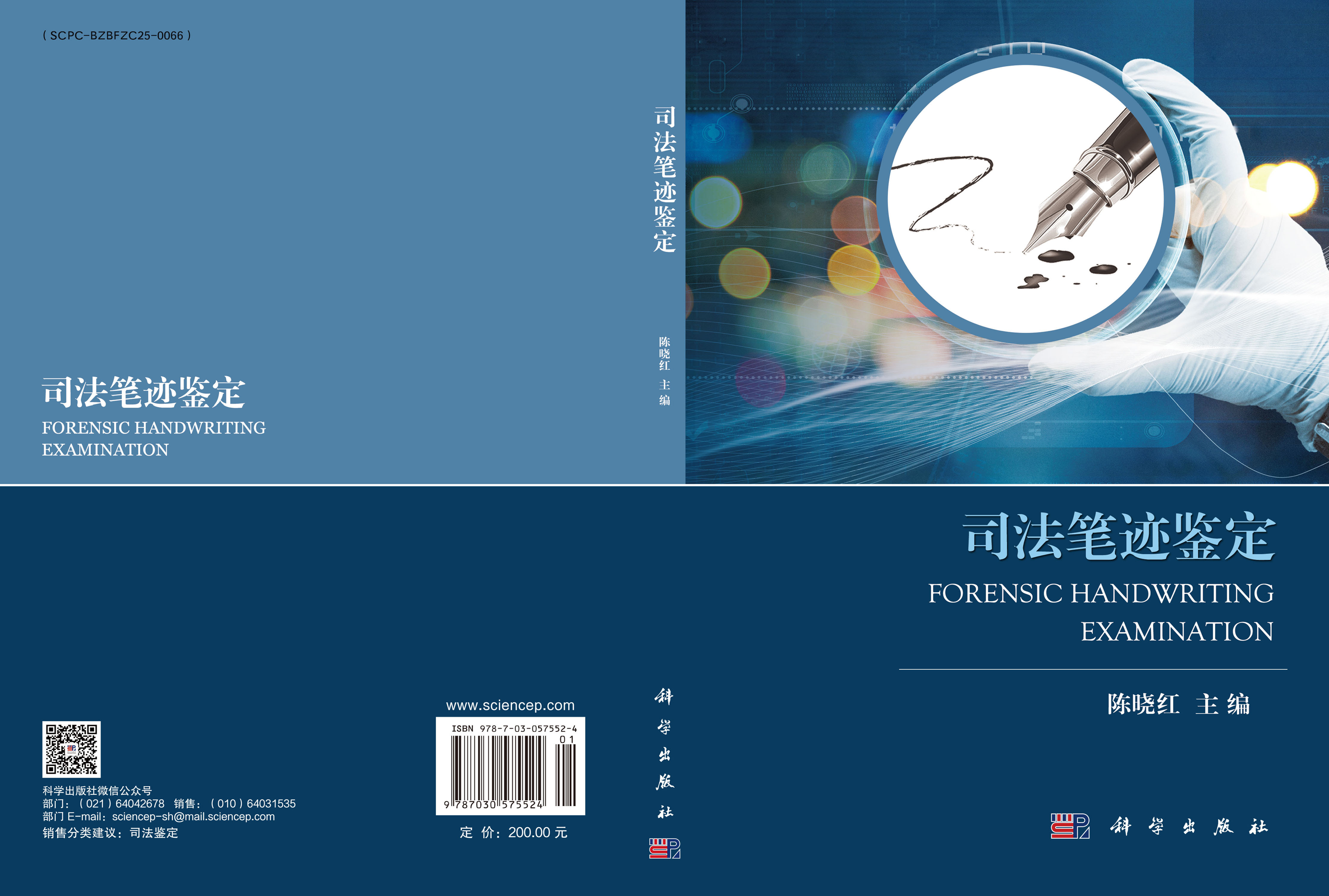司法笔迹鉴定