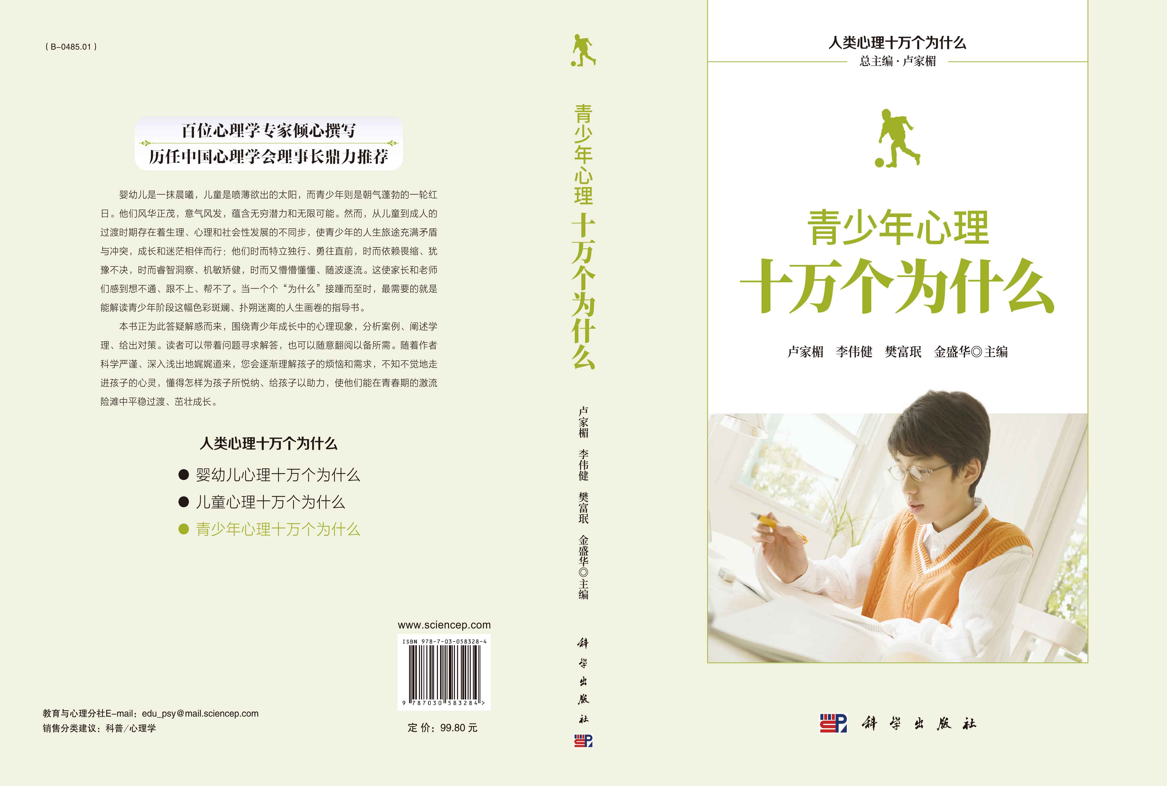 青少年心理十万个为什么