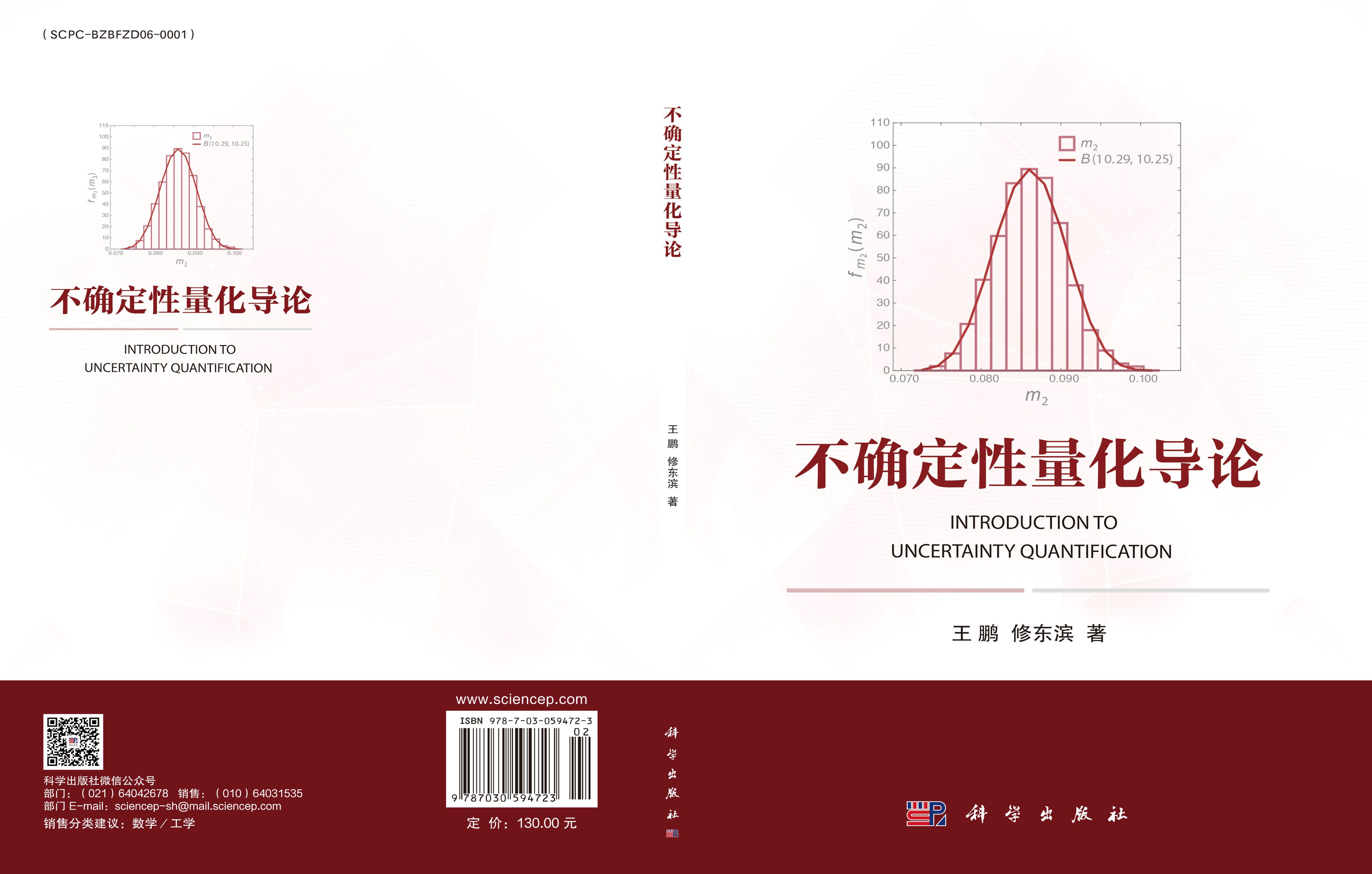 不确定性量化导论