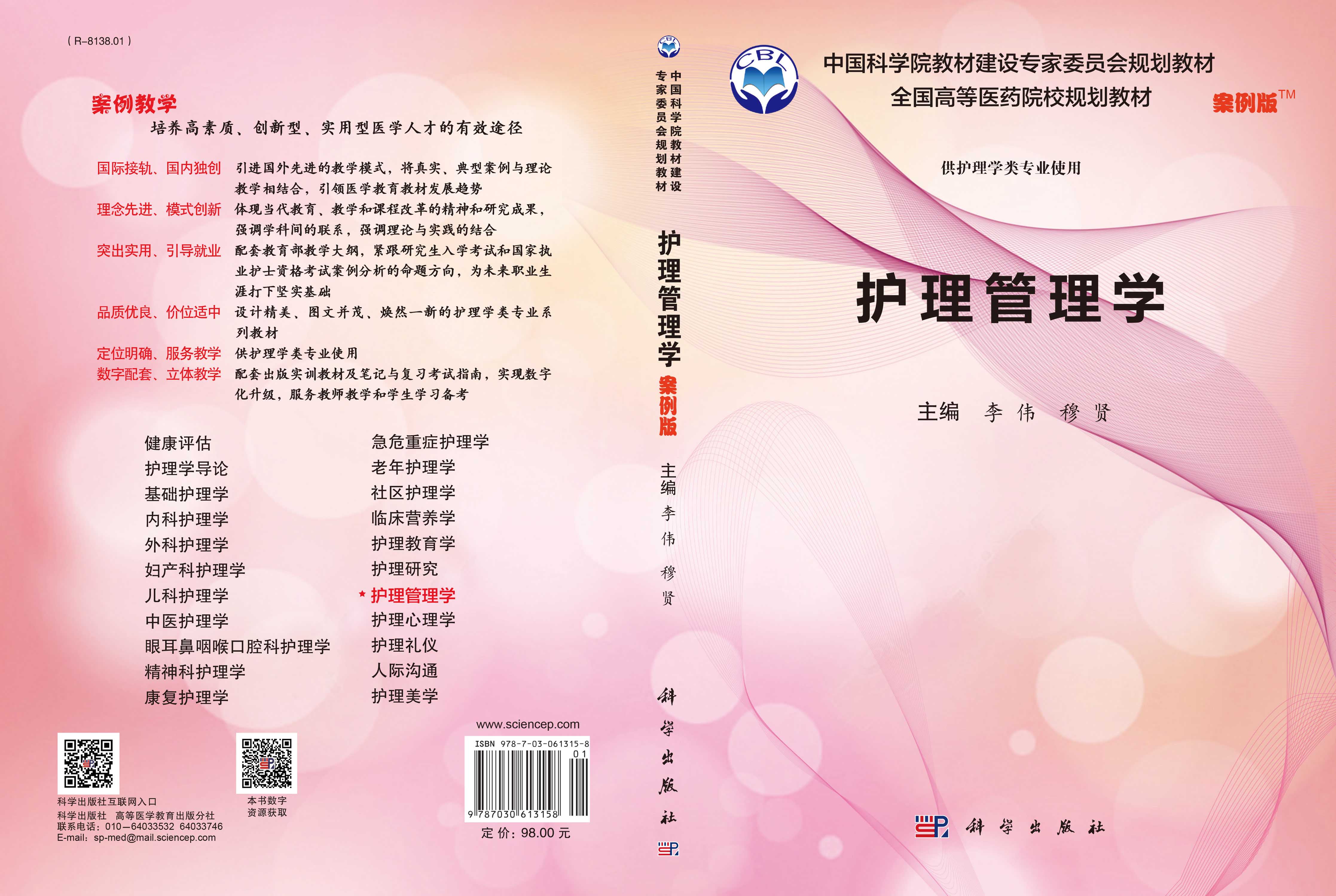 护理管理学（案例版）