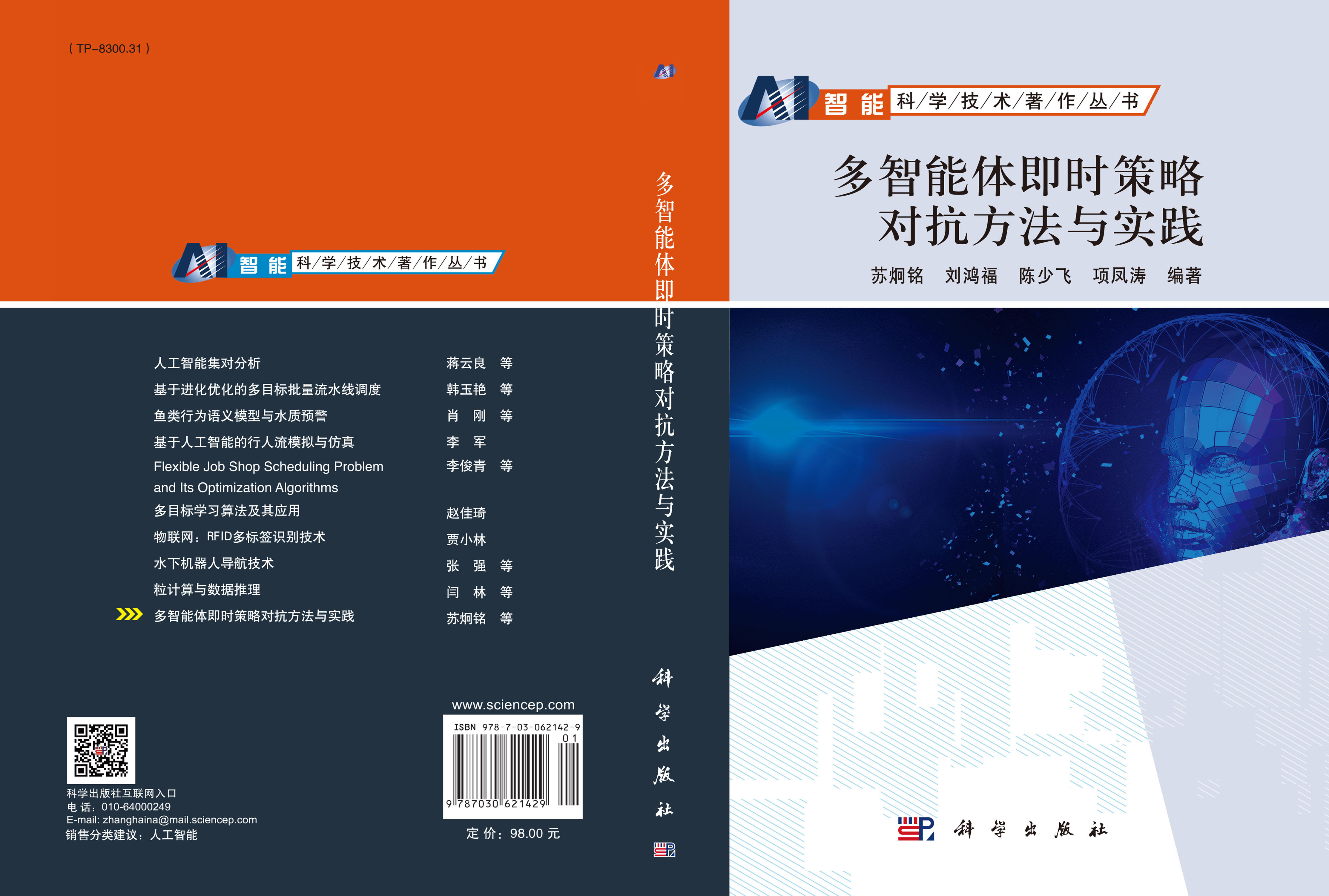 多智能体即时策略对抗方法与实践