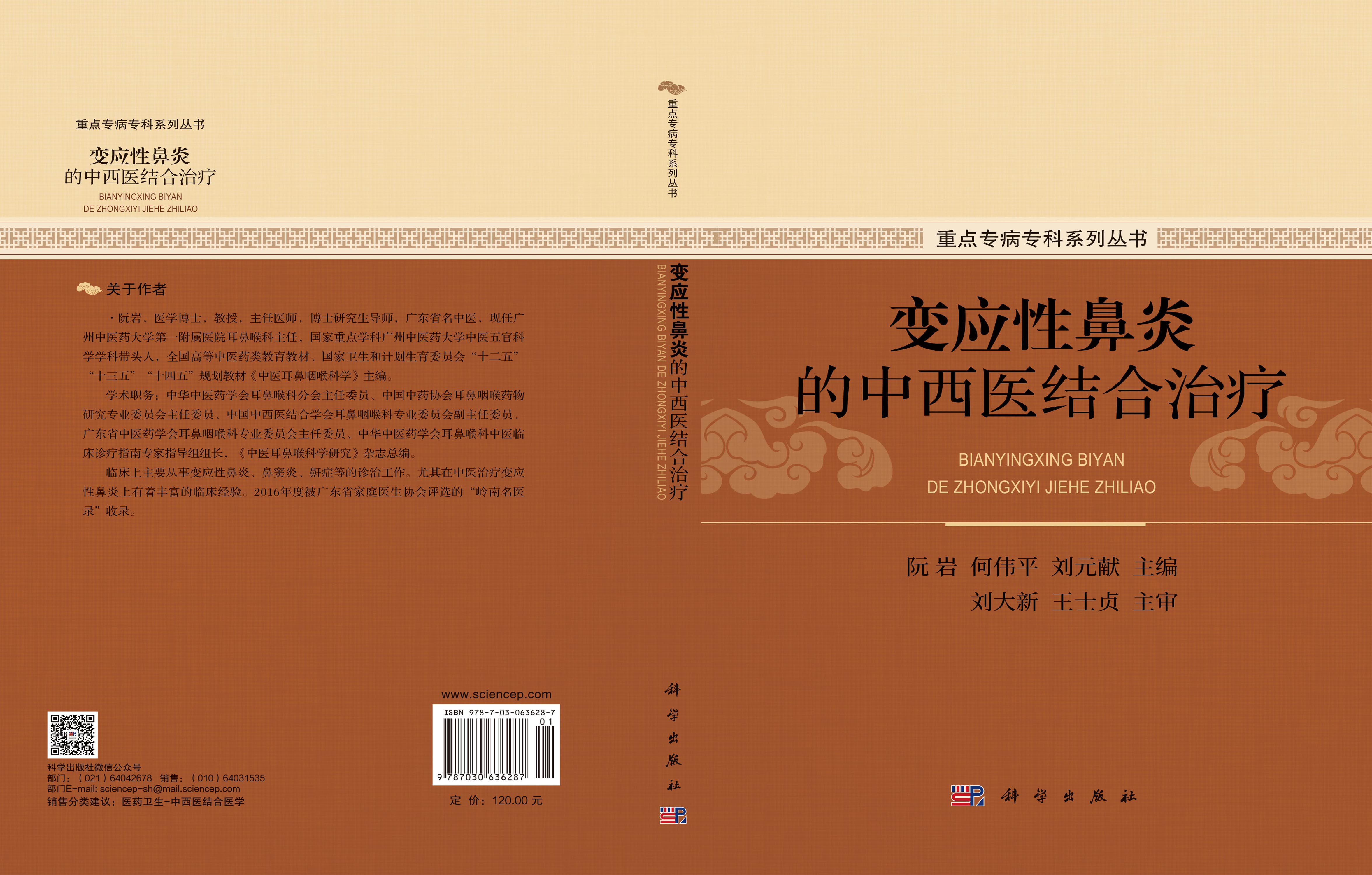 变应性鼻炎的中西医结合治疗