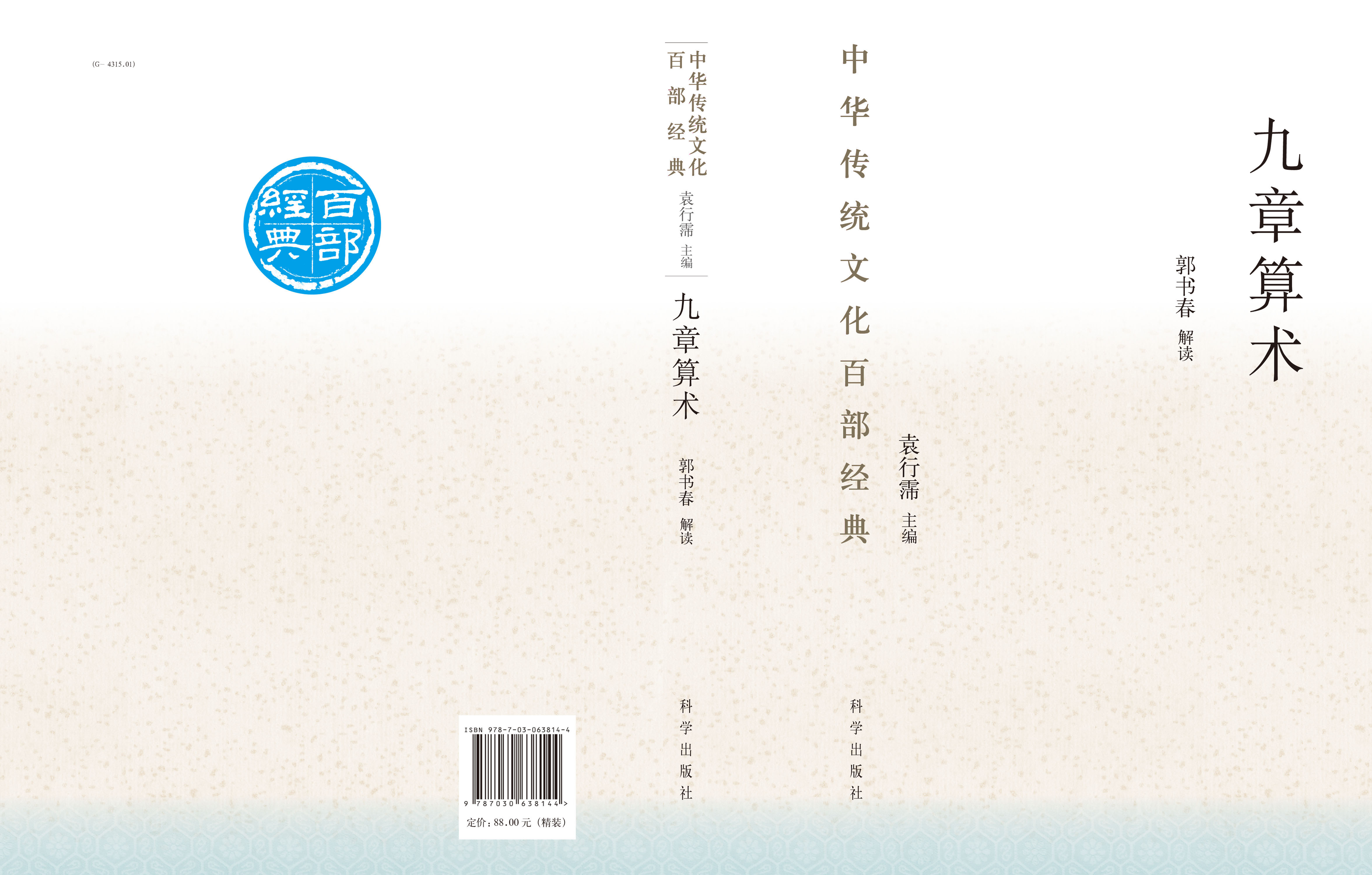 九章算术（平装版）