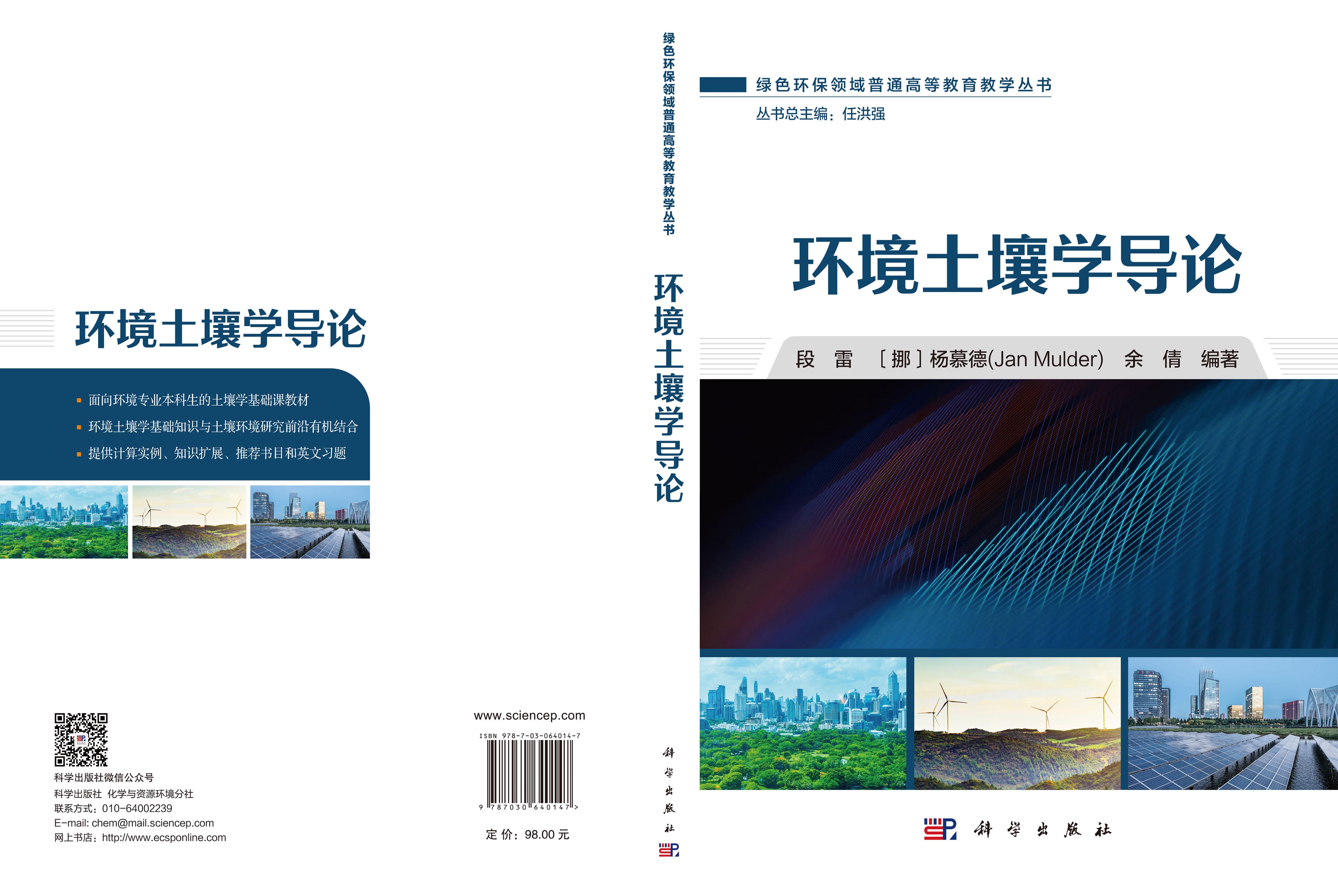 环境土壤学导论