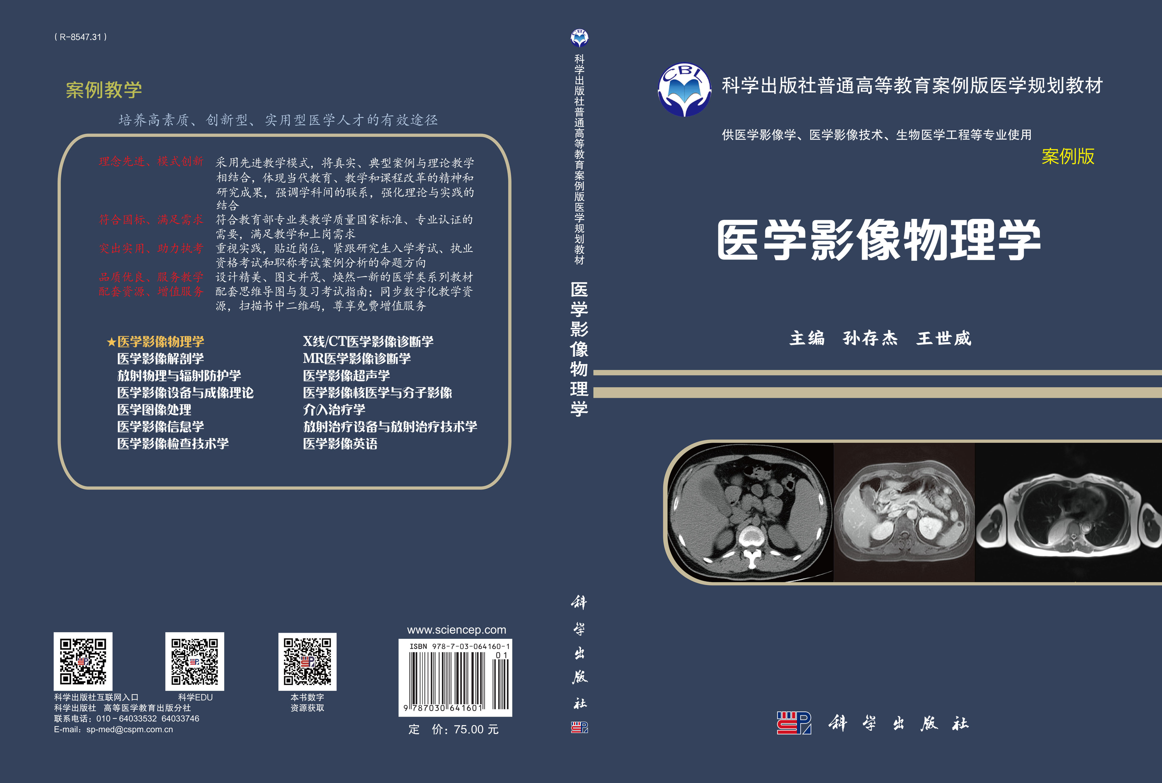 医学影像物理学