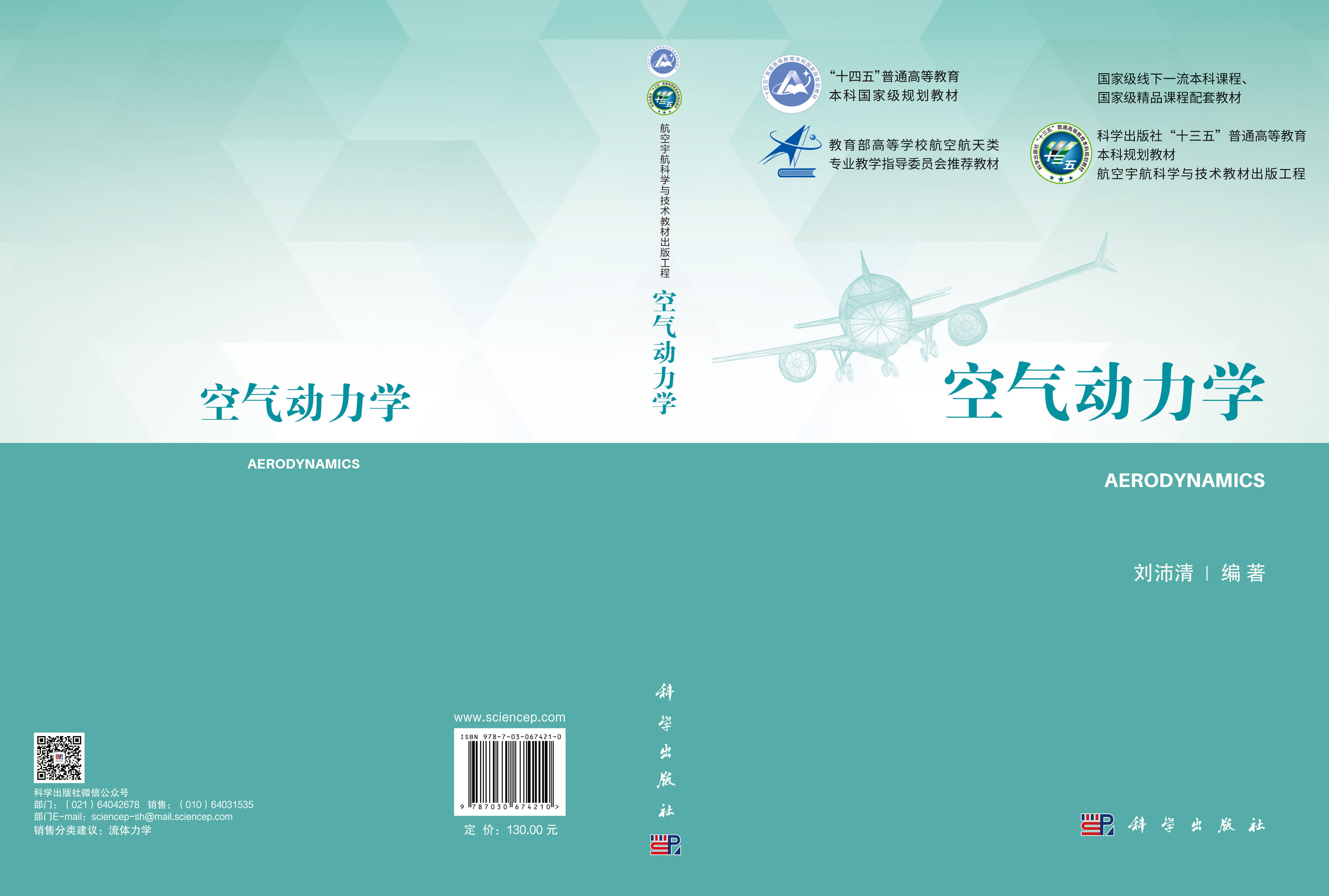空气动力学