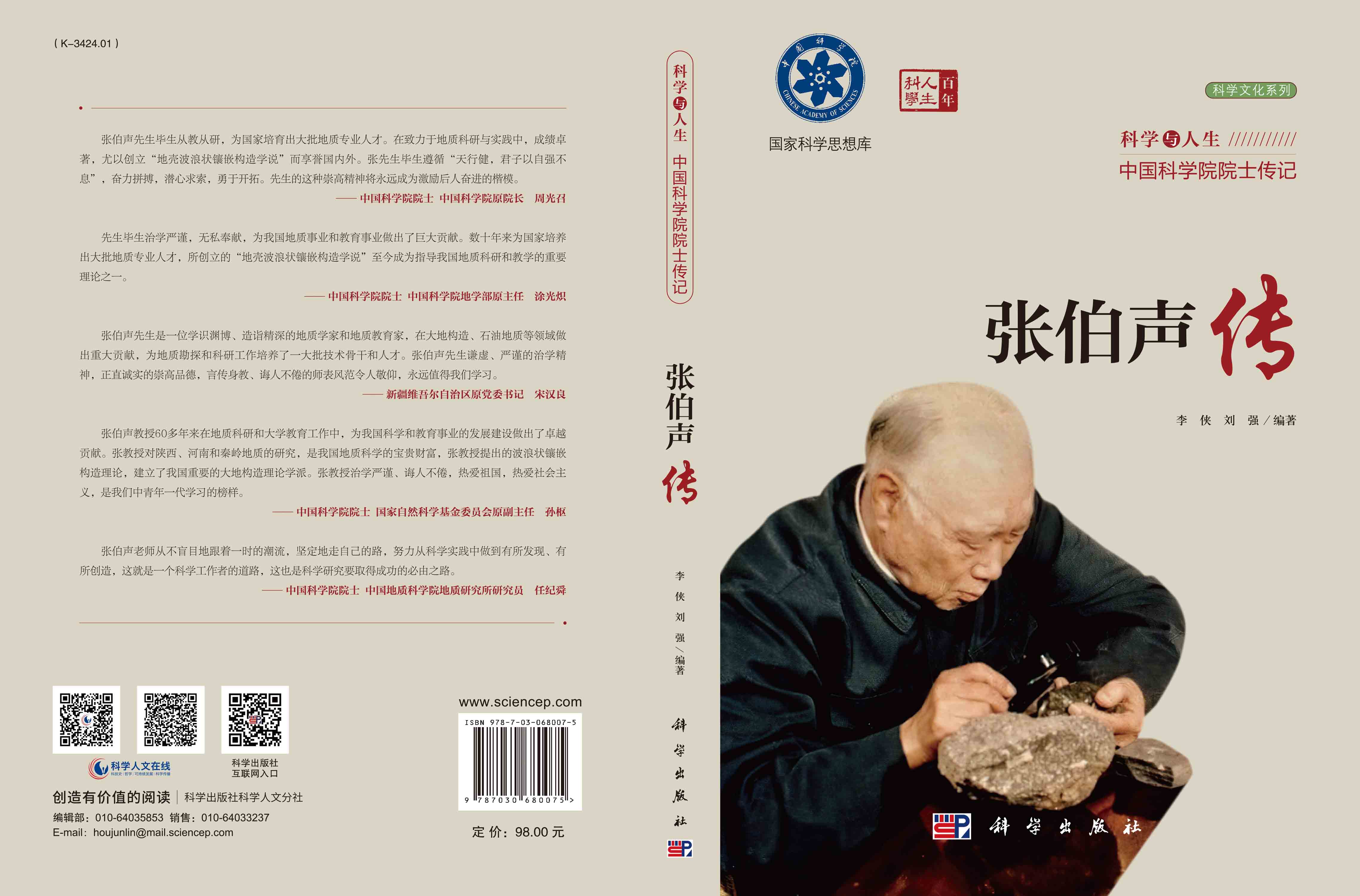 张伯声传