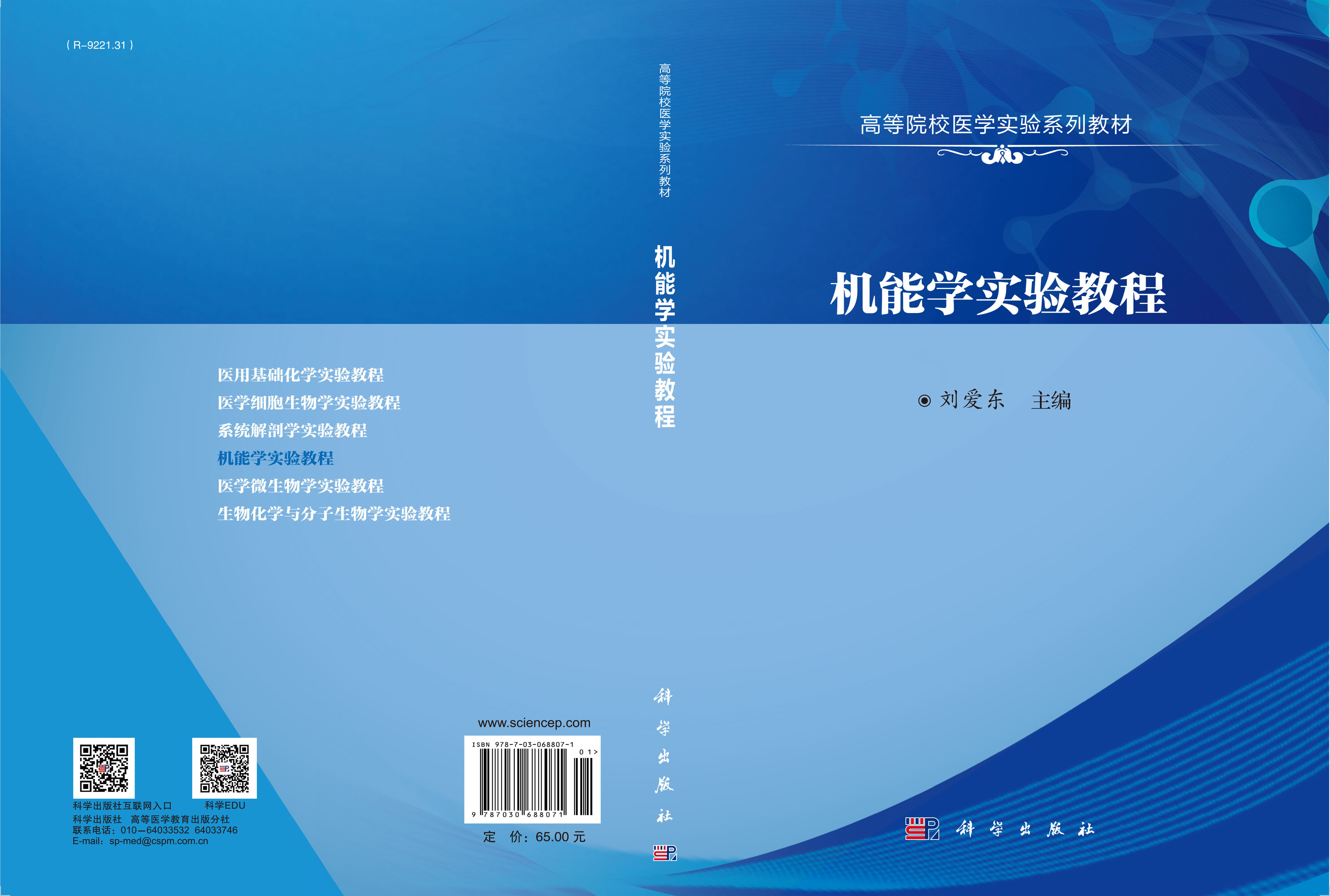 机能学实验教程