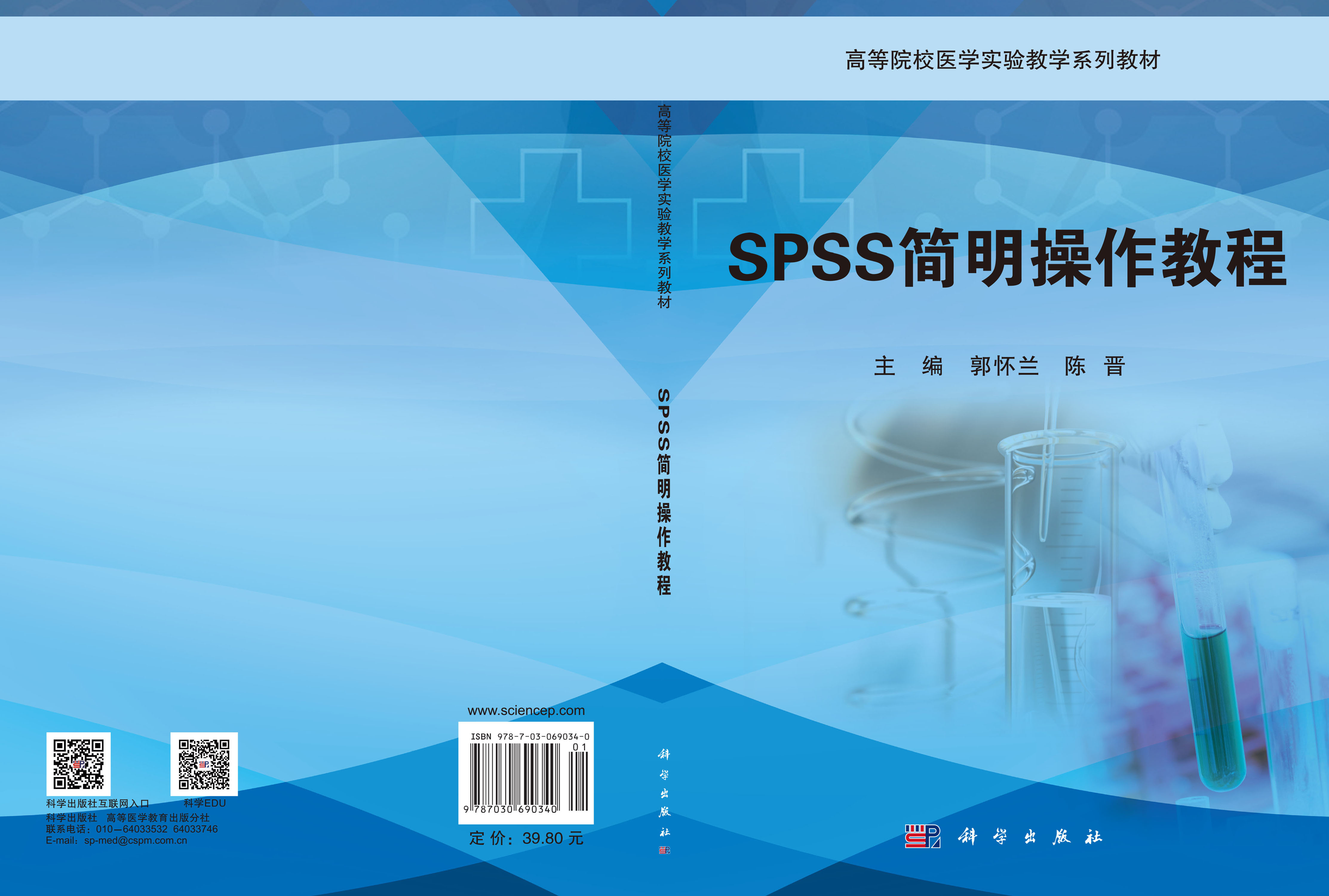 SPSS简明操作教程