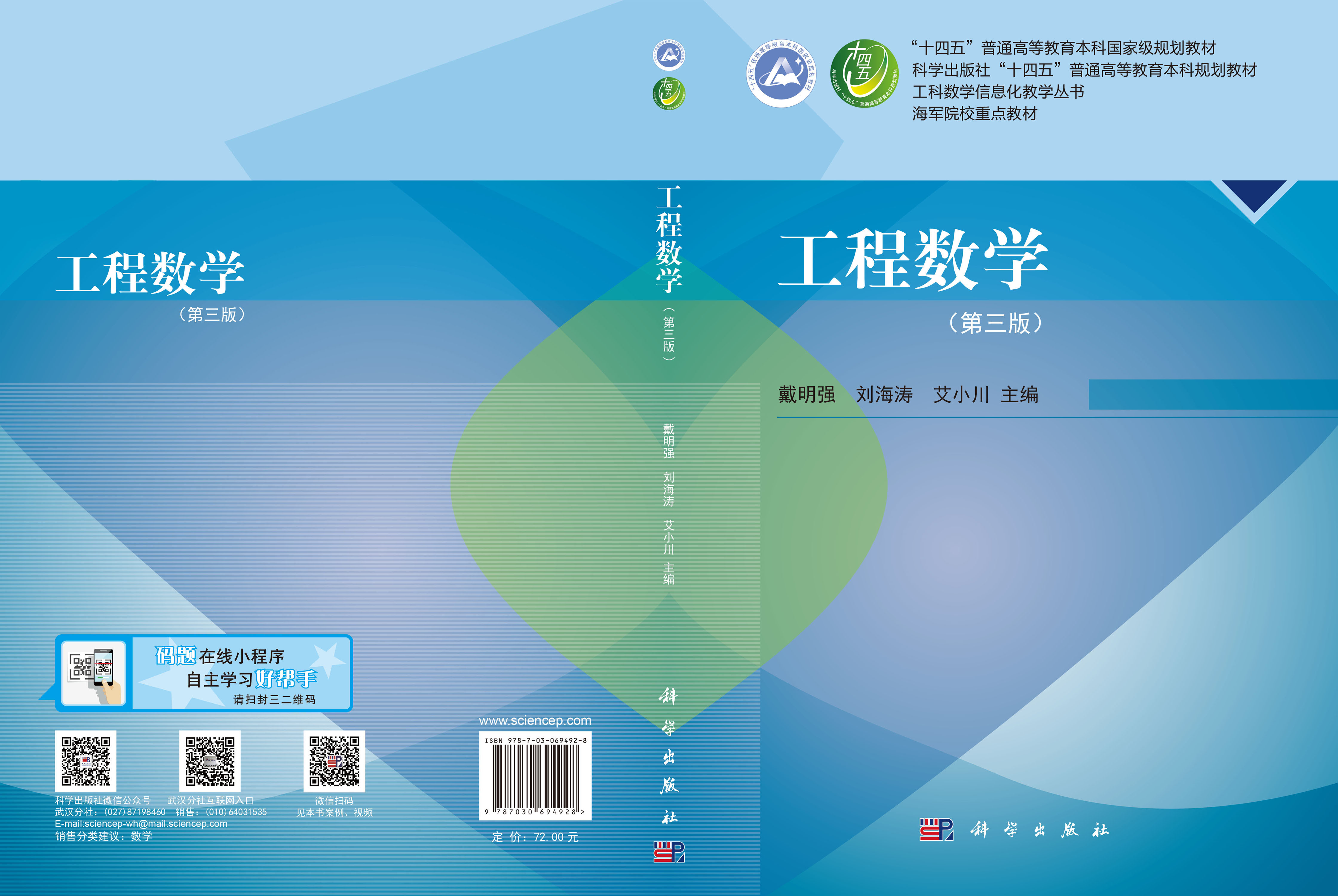 工程数学（第三版）