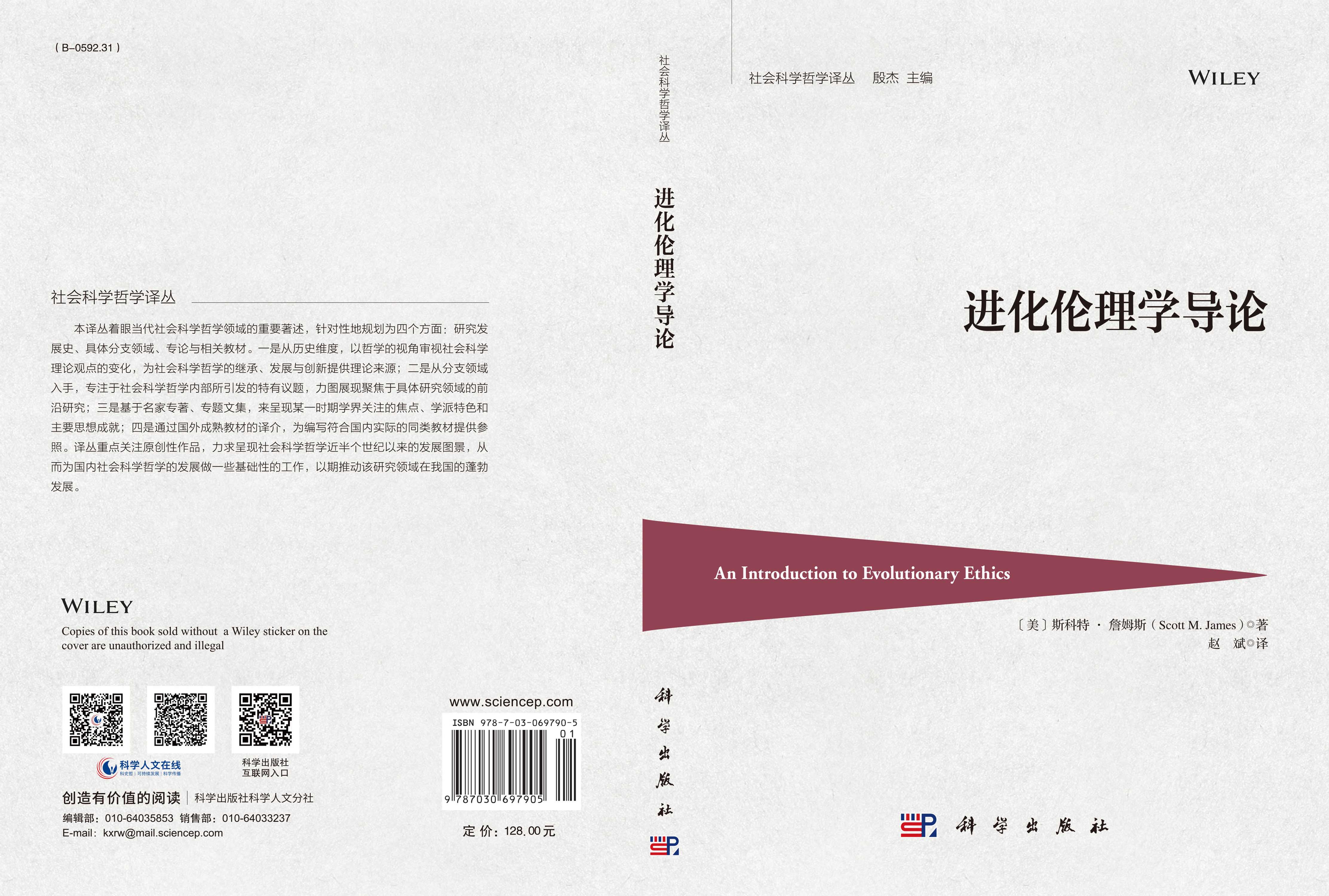 进化伦理学导论