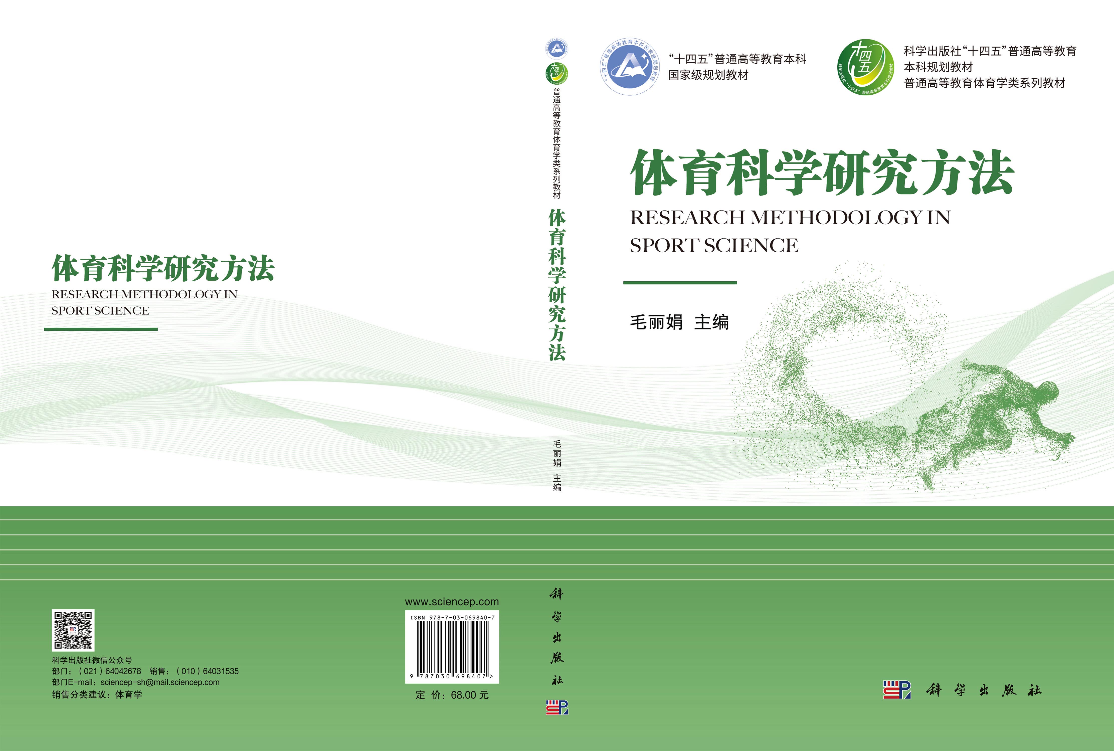 体育科学研究方法
